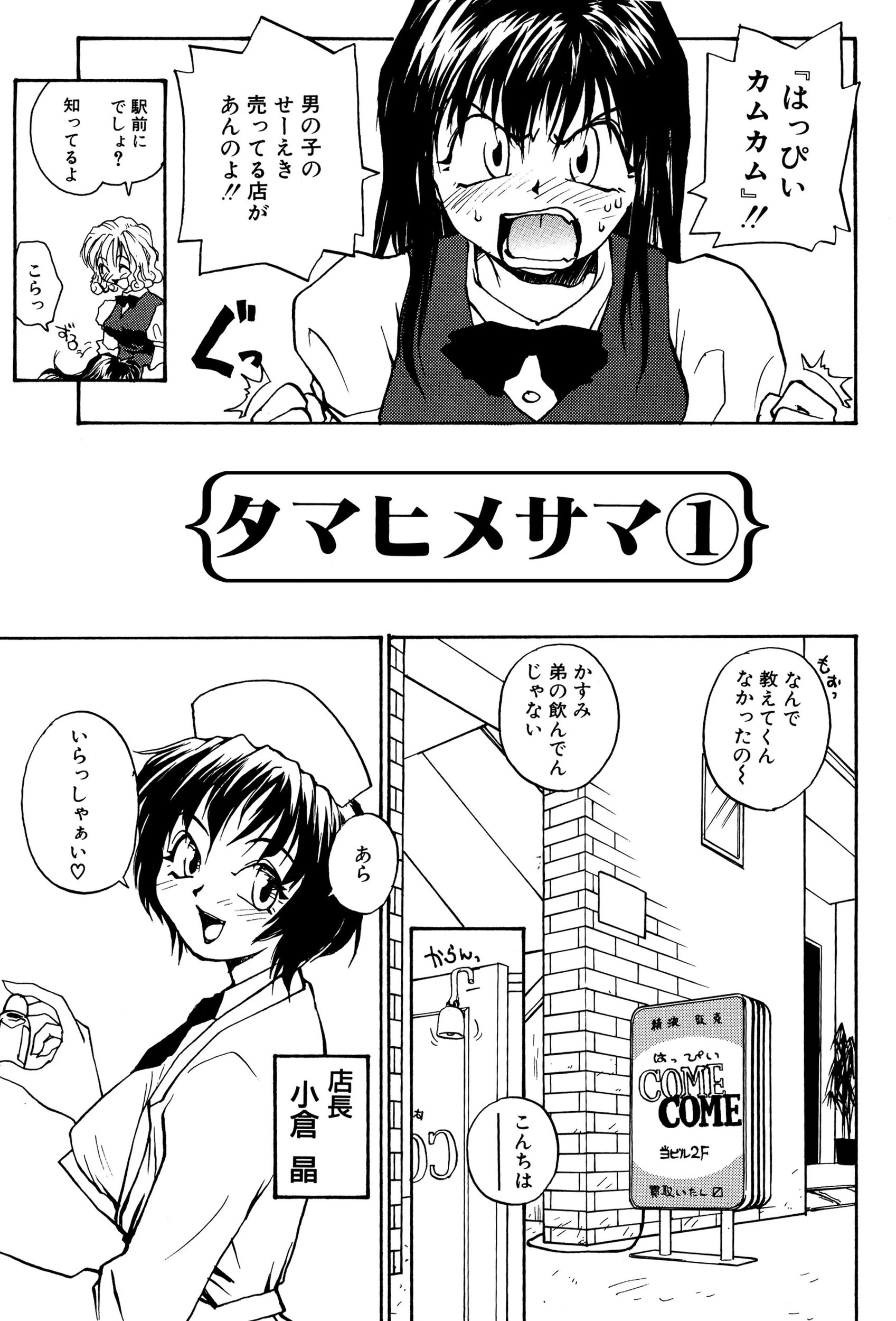 タマヒメサマ 7ページ