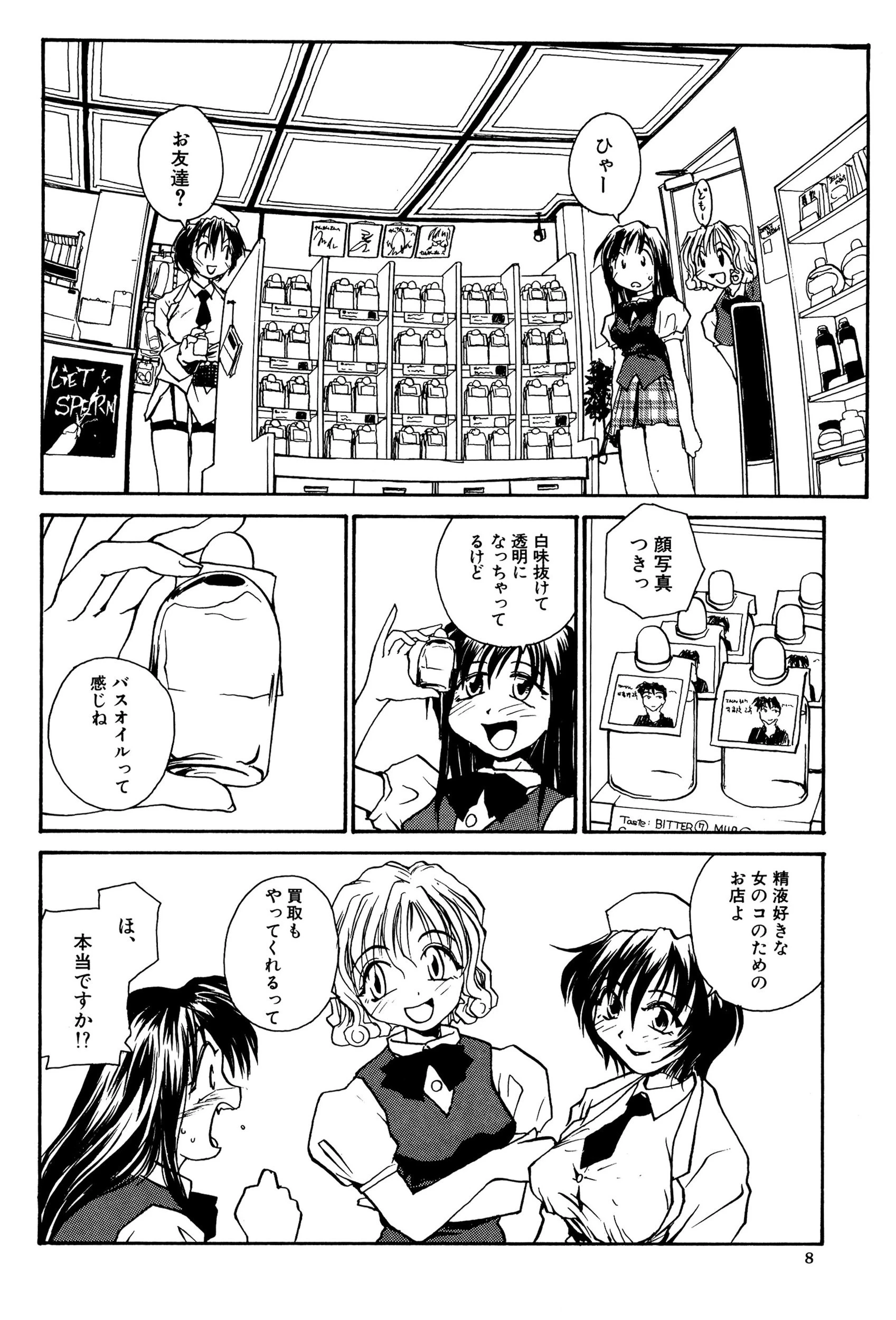 タマヒメサマ 8ページ