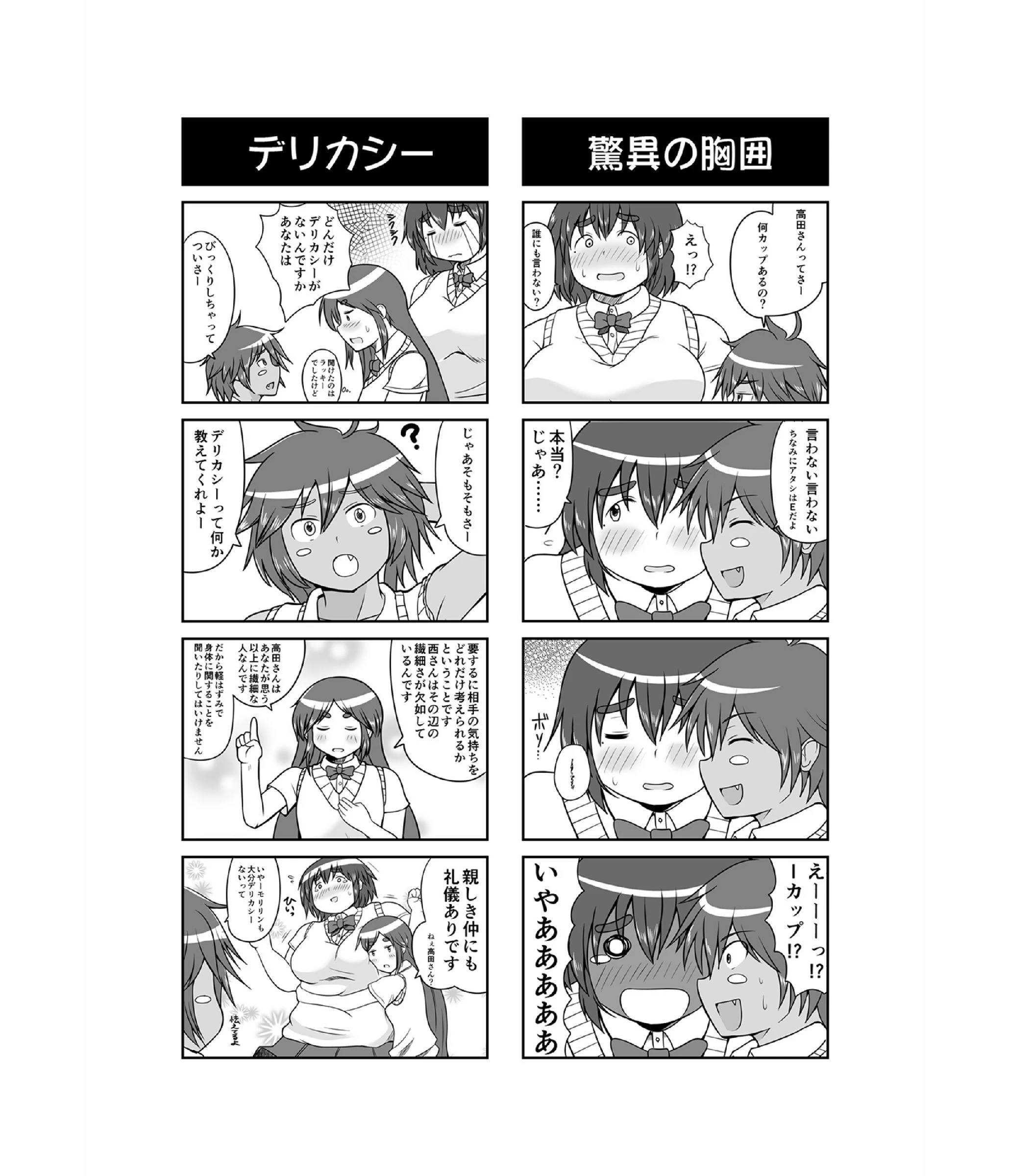 長身ぽっちゃり女子校生「高田さん」総集編 7ページ