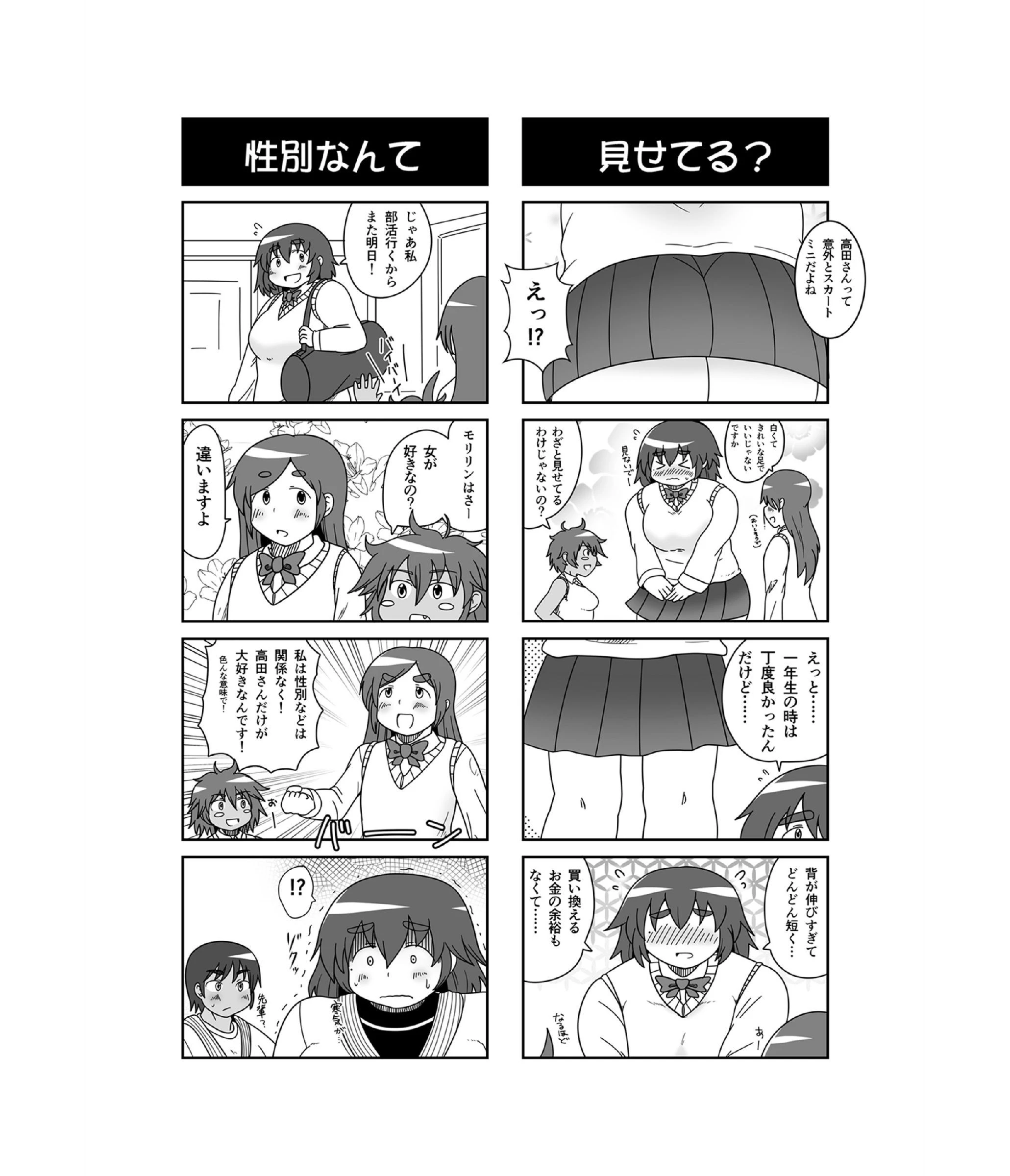 長身ぽっちゃり女子校生「高田さん」総集編 8ページ