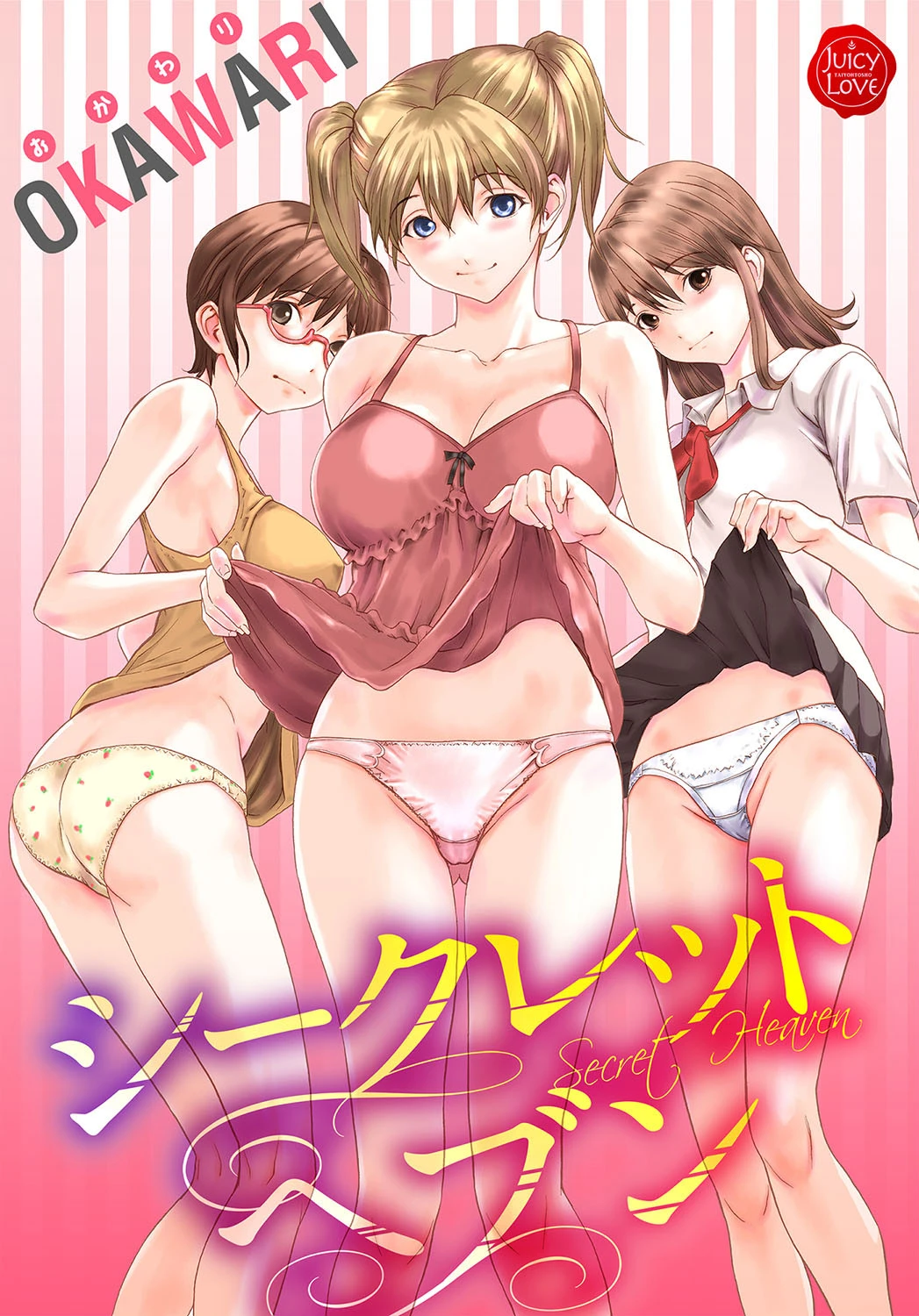 シークレットヘブン エロ漫画 無料