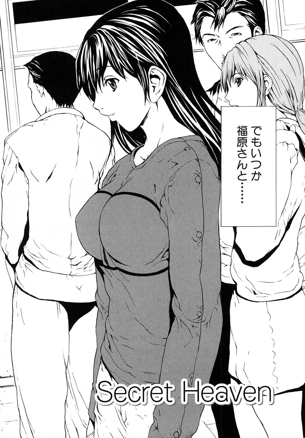 シークレットヘブン 4ページ