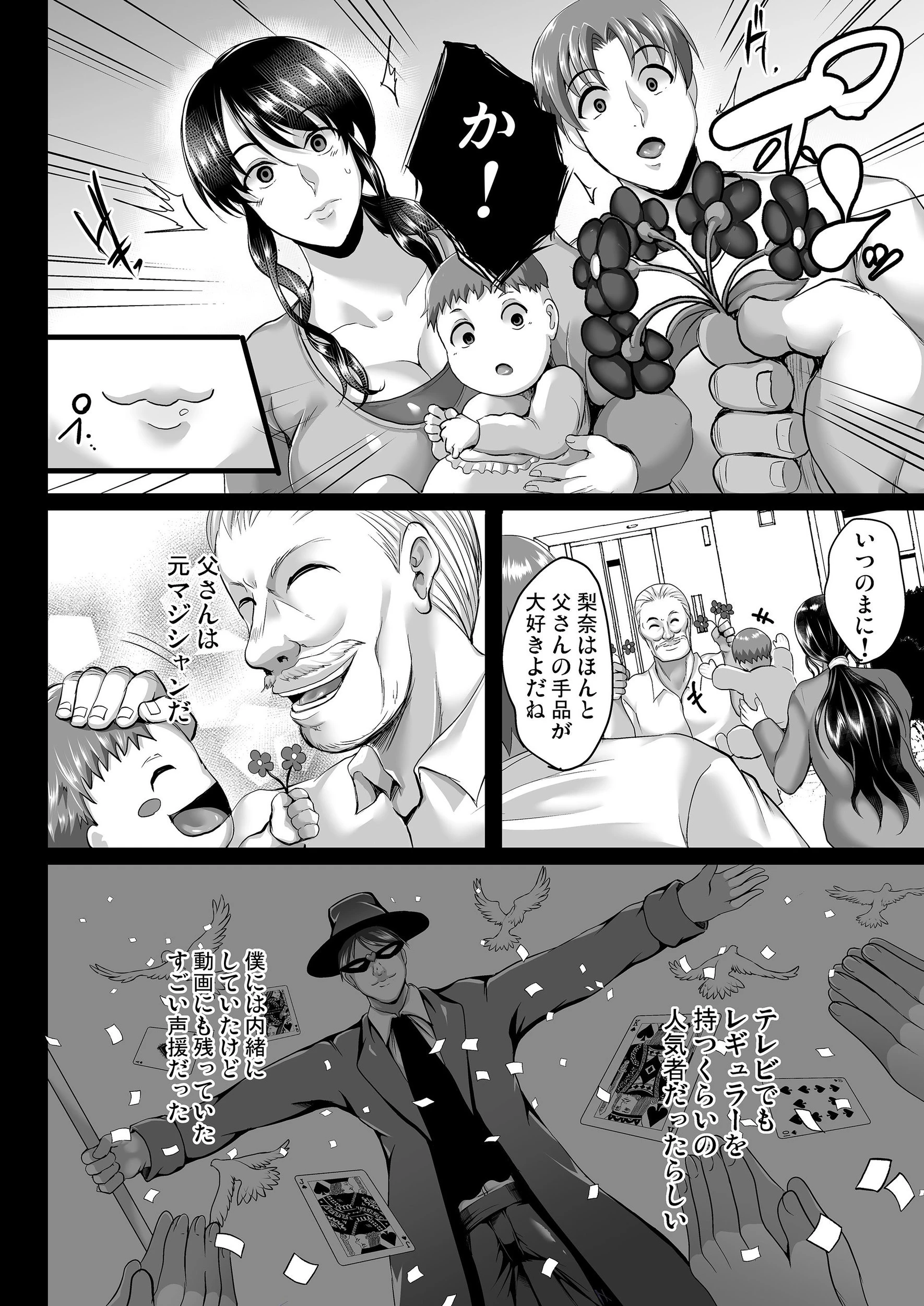 催●夫婦生活 4ページ