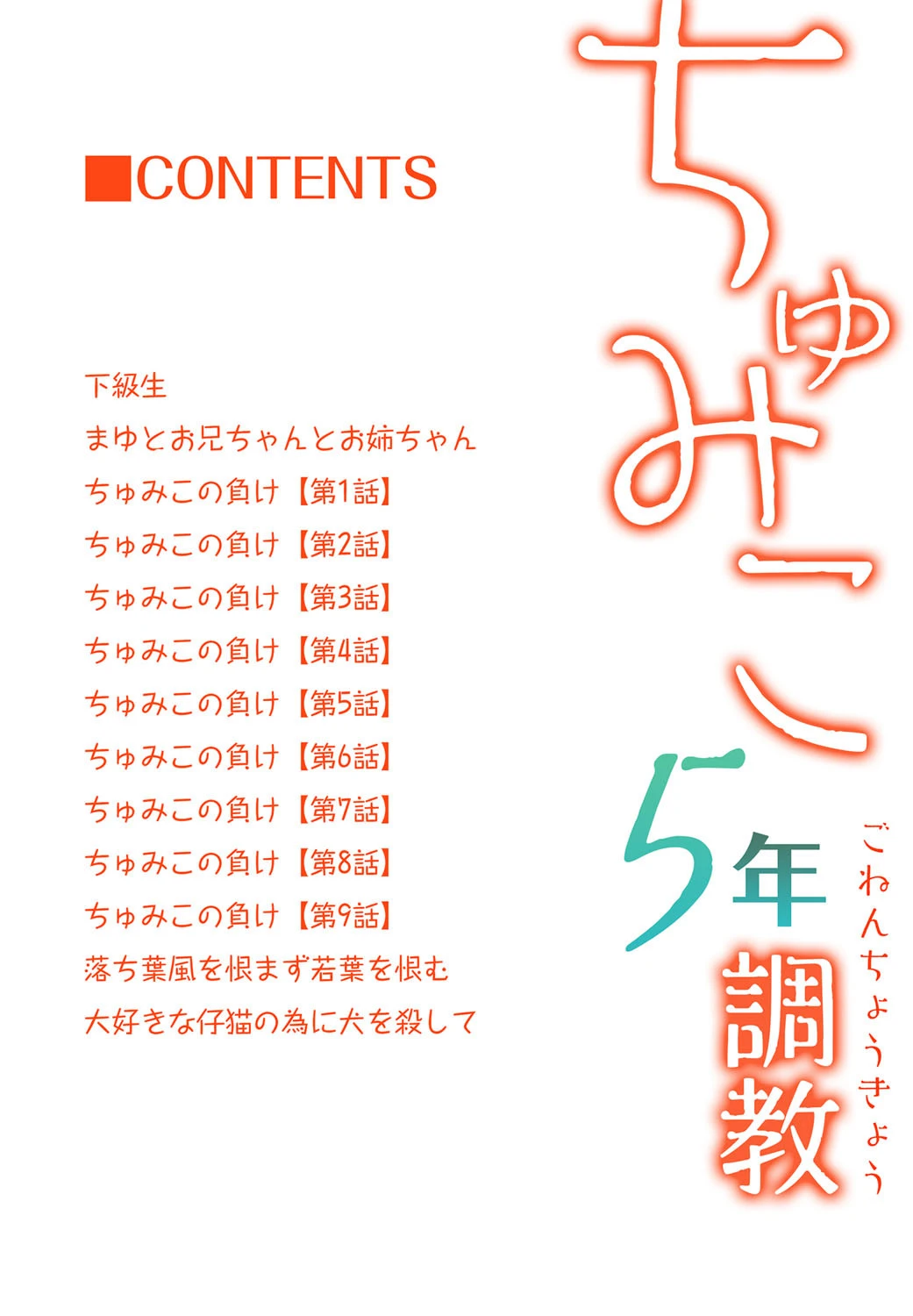 ちゅみこ5年調教 2ページ