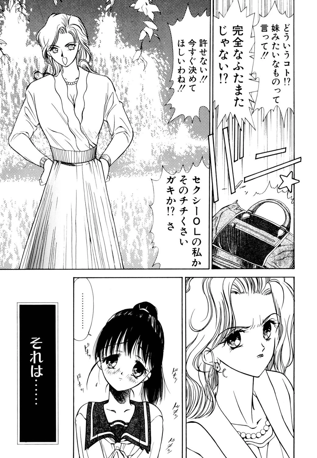 ちゅみこ5年調教 3ページ