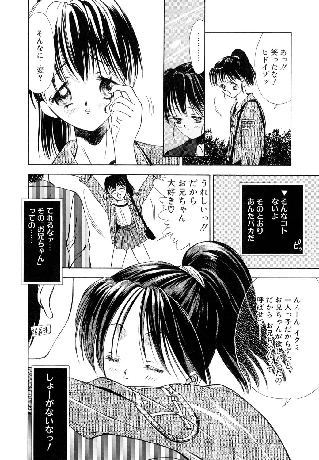 ちゅみこ5年調教 6ページ