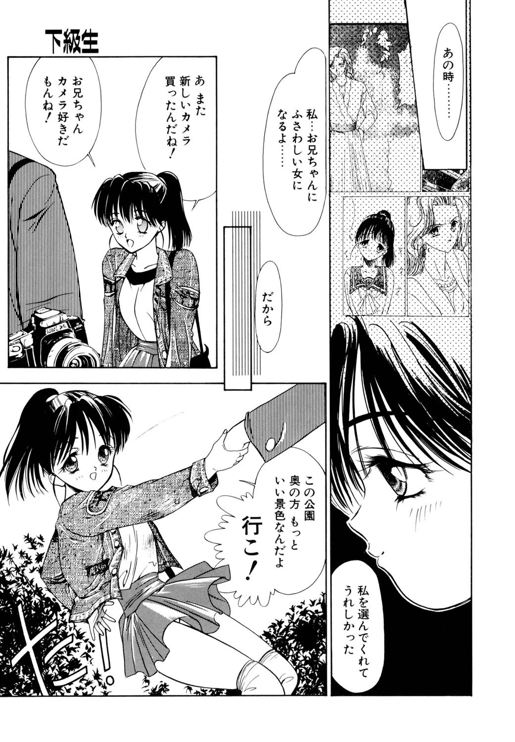 ちゅみこ5年調教 7ページ