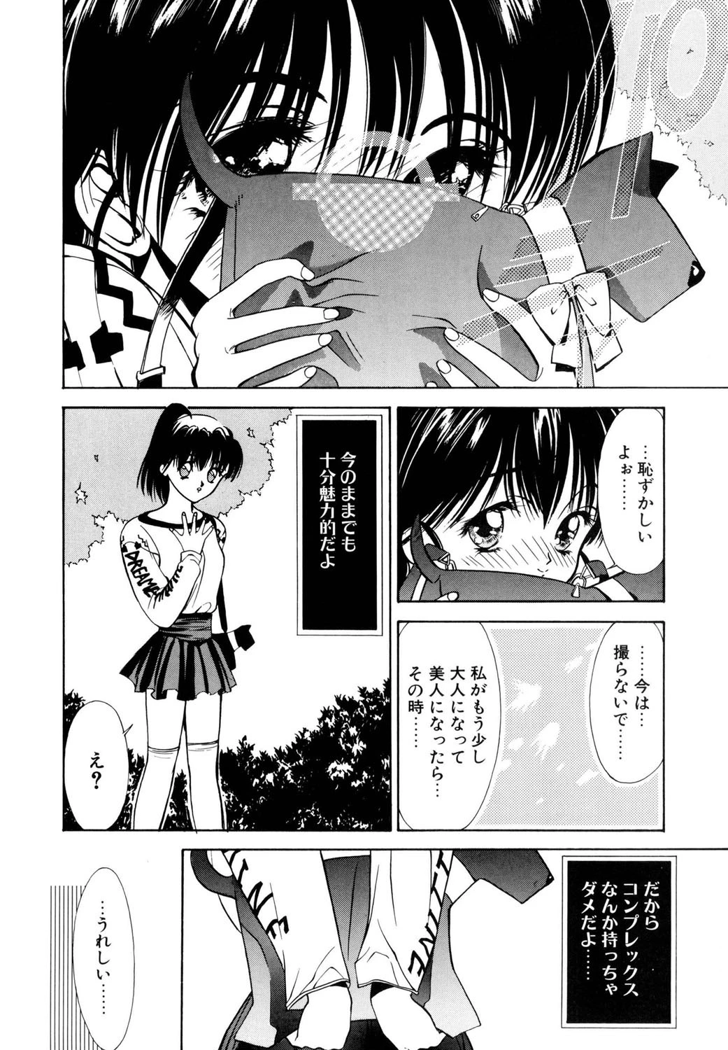 ちゅみこ5年調教 10ページ