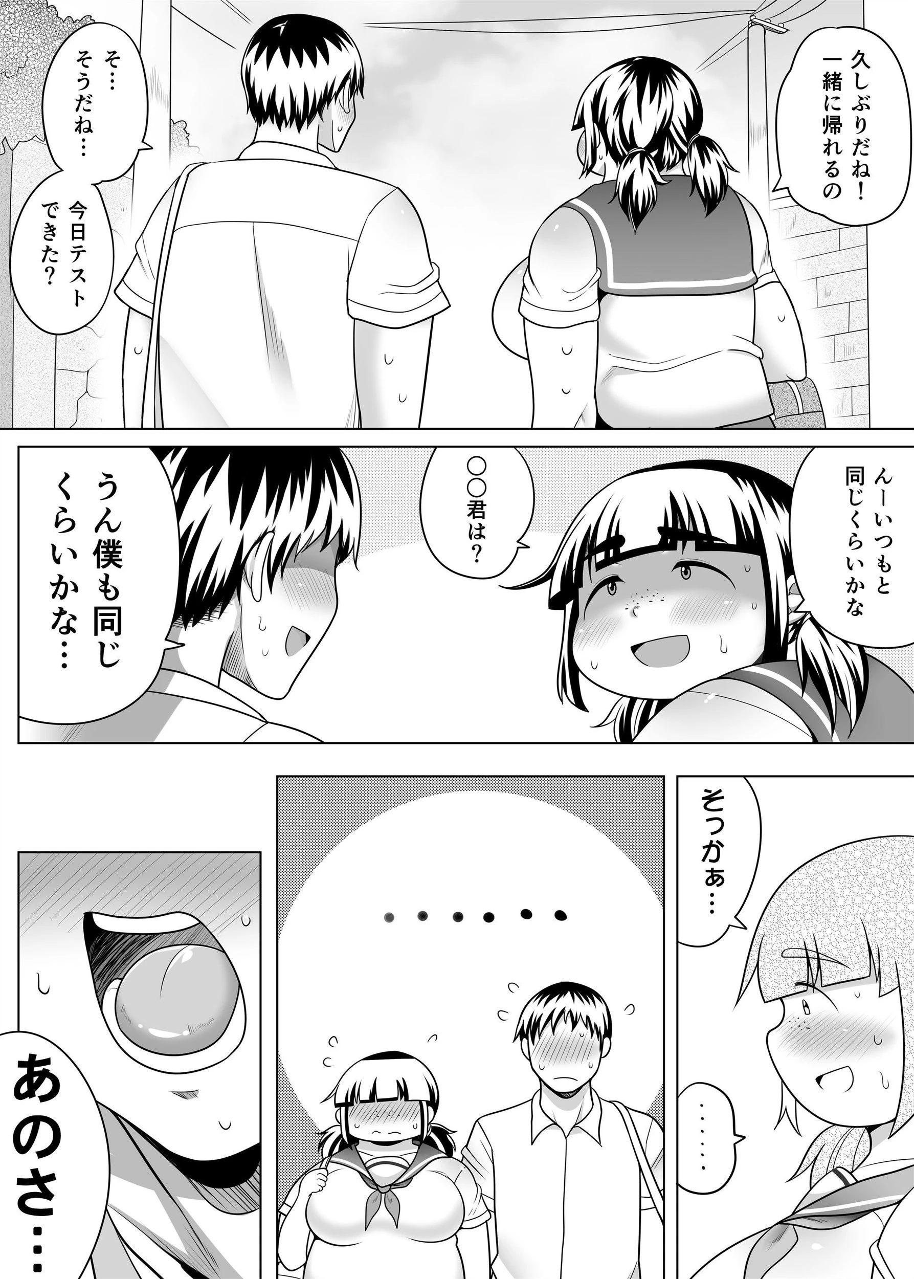 地味ぽちゃ彼女と超濃厚エッチ 6ページ