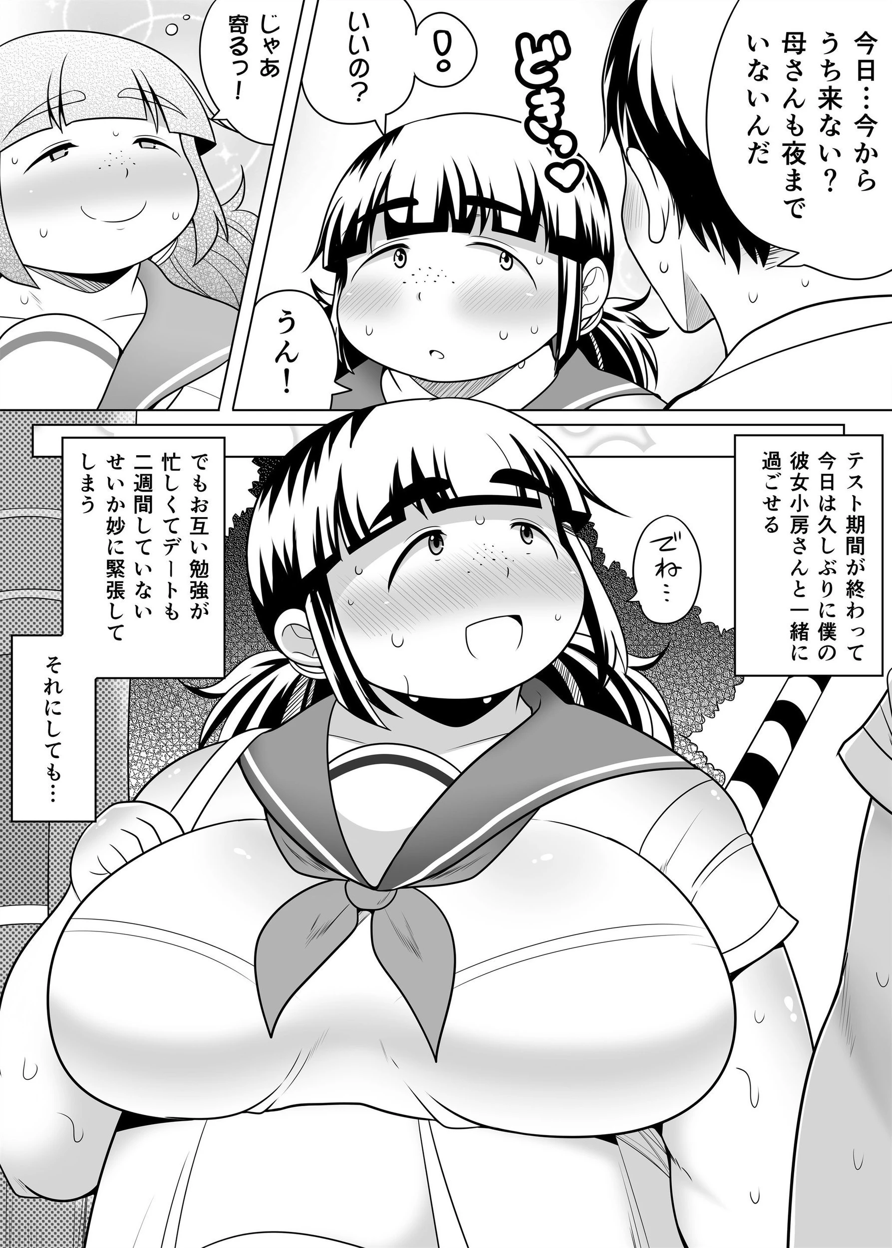 地味ぽちゃ彼女と超濃厚エッチ 7ページ