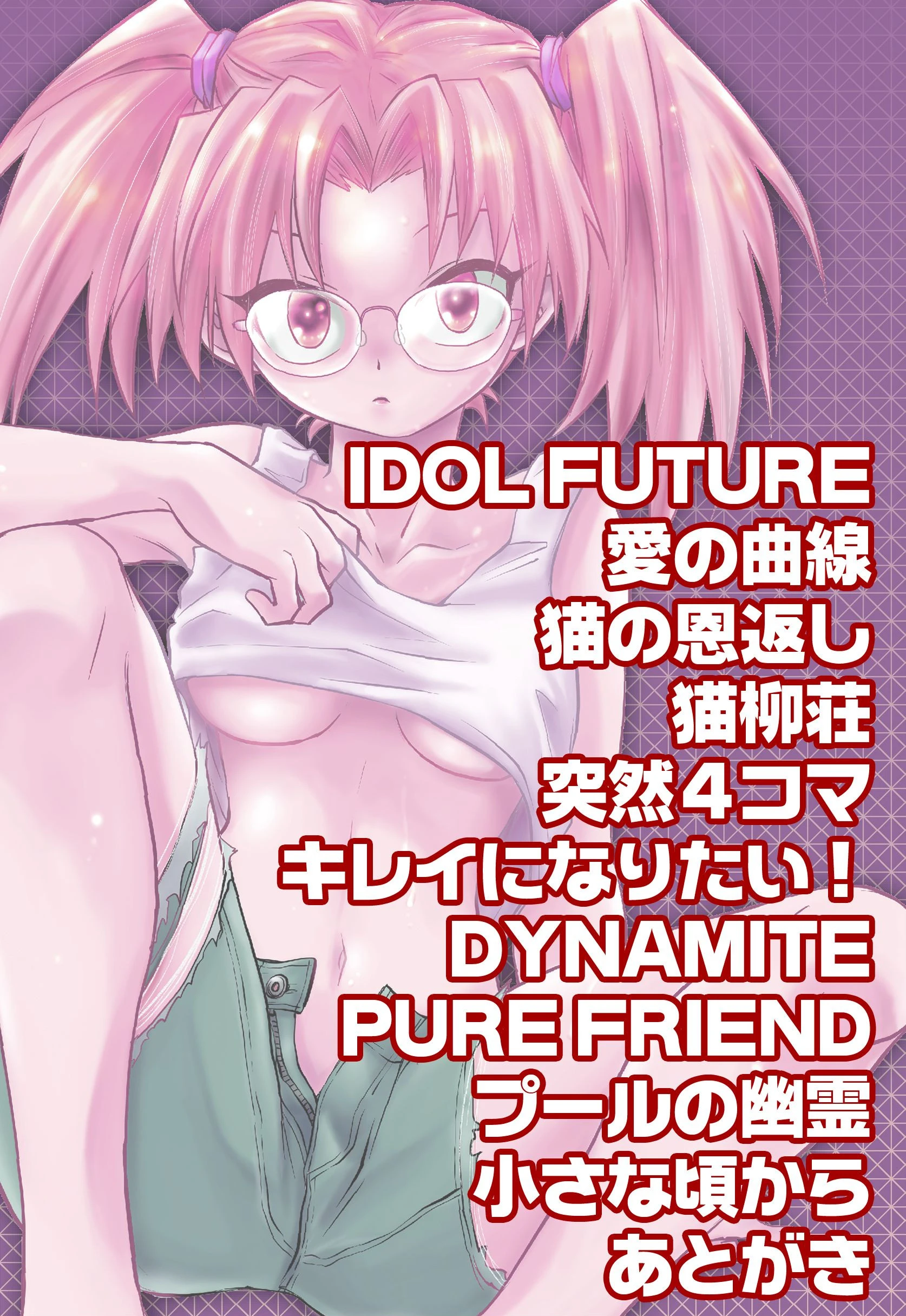 ANH48 ARCHIVES 極私的アイドル裏事情 2ページ