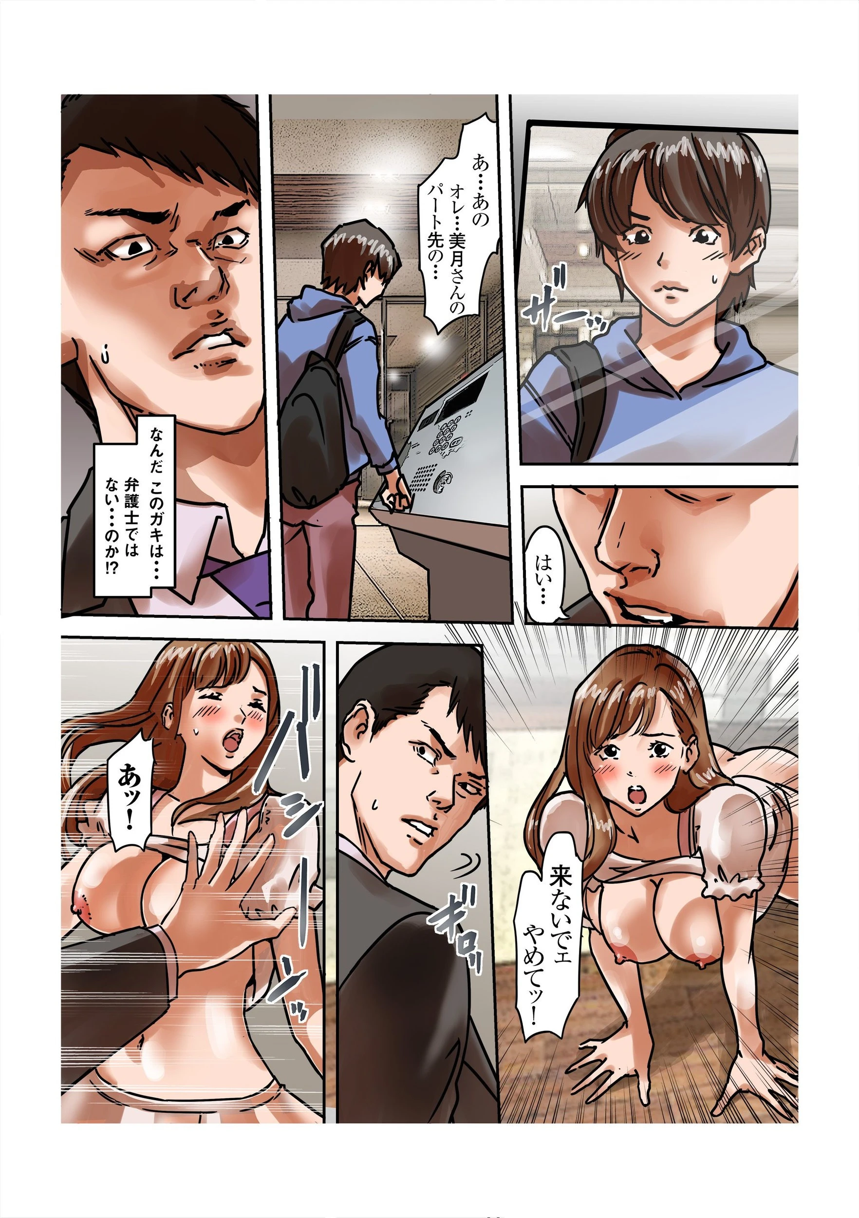 盗撮ドローンは真夜中に嗜虐プレイをのぞきみるか？ 第6話 7ページ