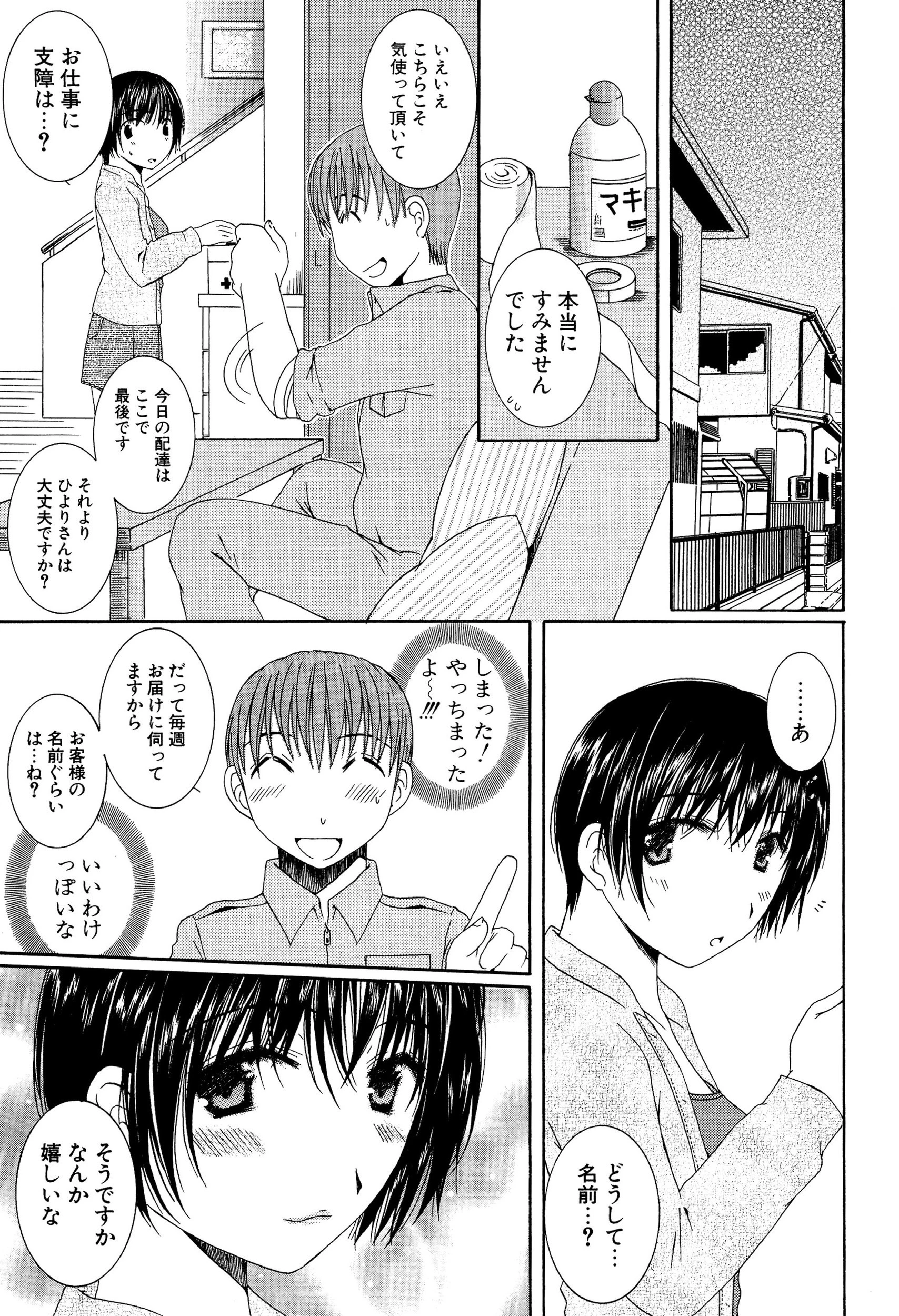 甘蜜シロップ 9ページ