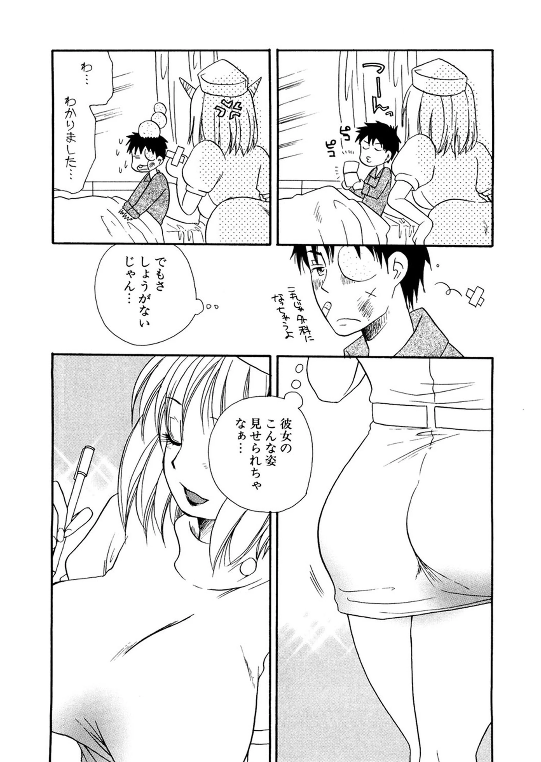 お姉さんレッスン 9ページ