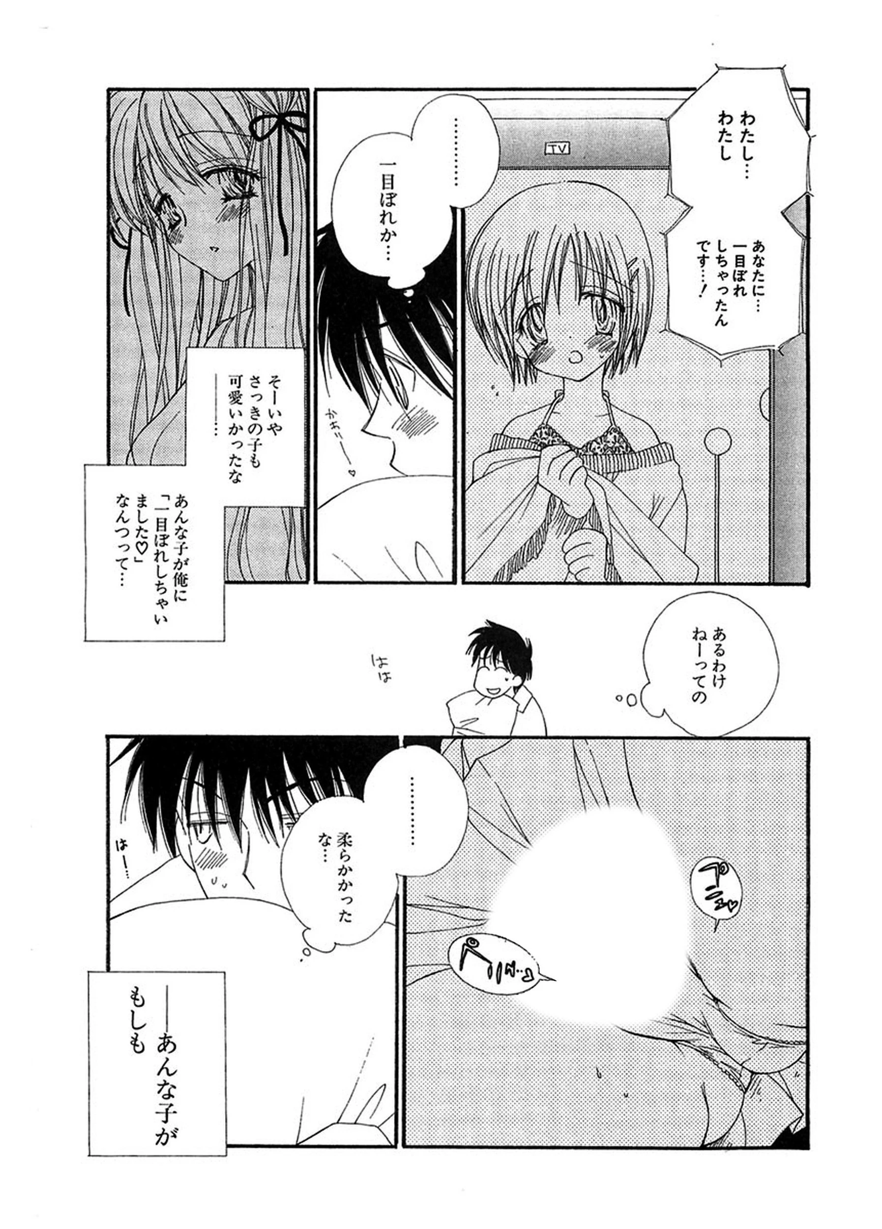 純情従順彼女 8ページ