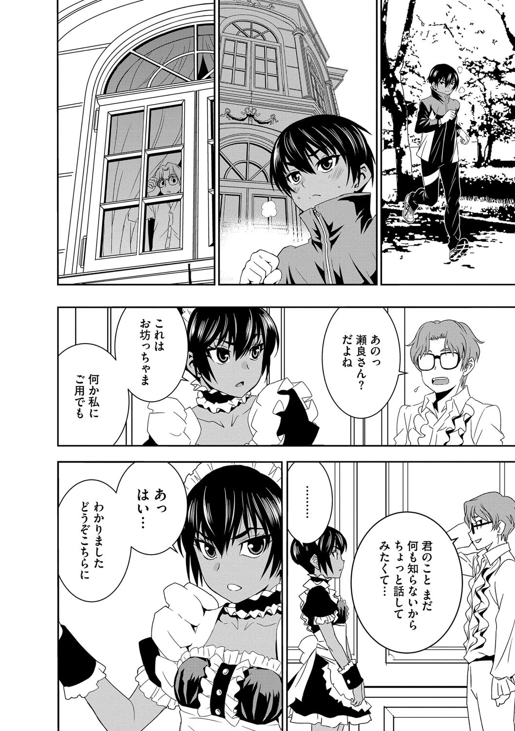 孕ませメイド隊 6ページ