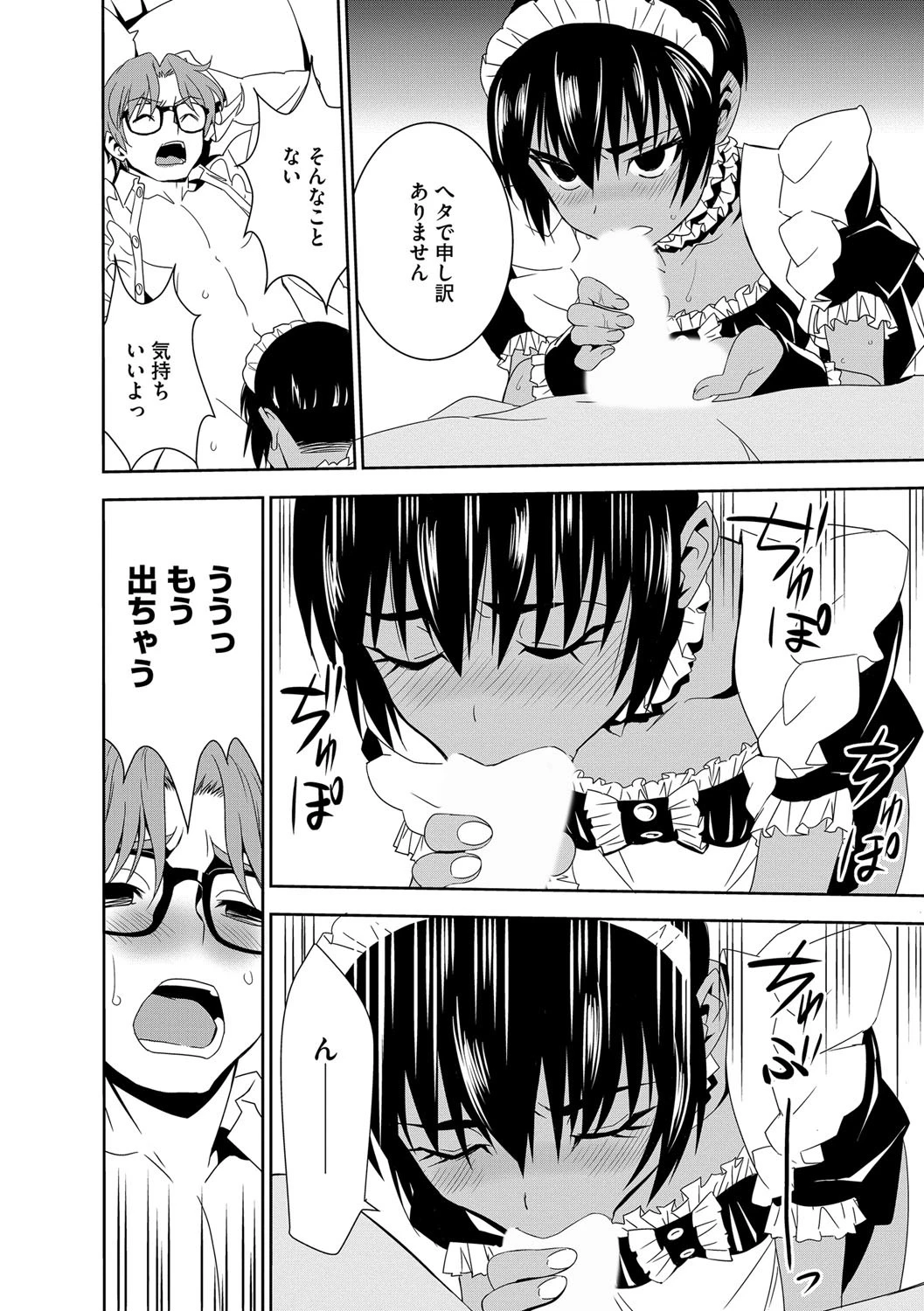 孕ませメイド隊 8ページ