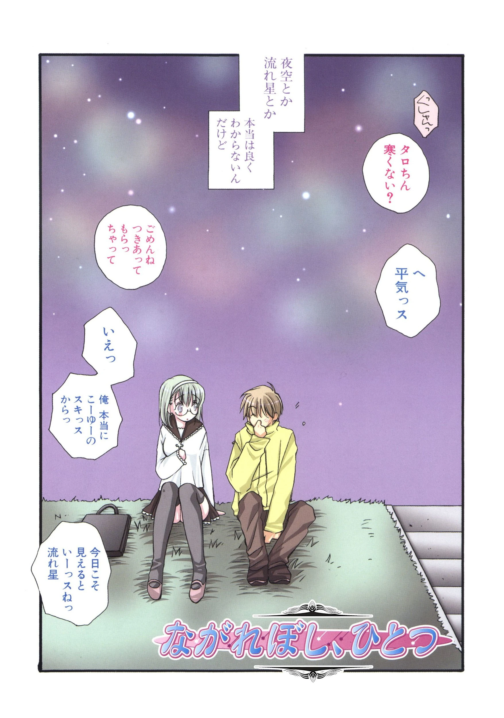 ラブストア〜愛を売ります〜 3ページ