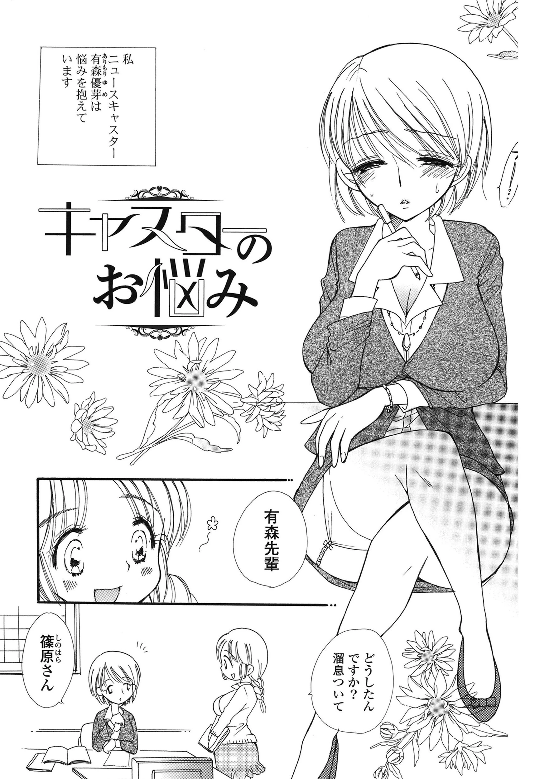 おねだり女の子 5ページ