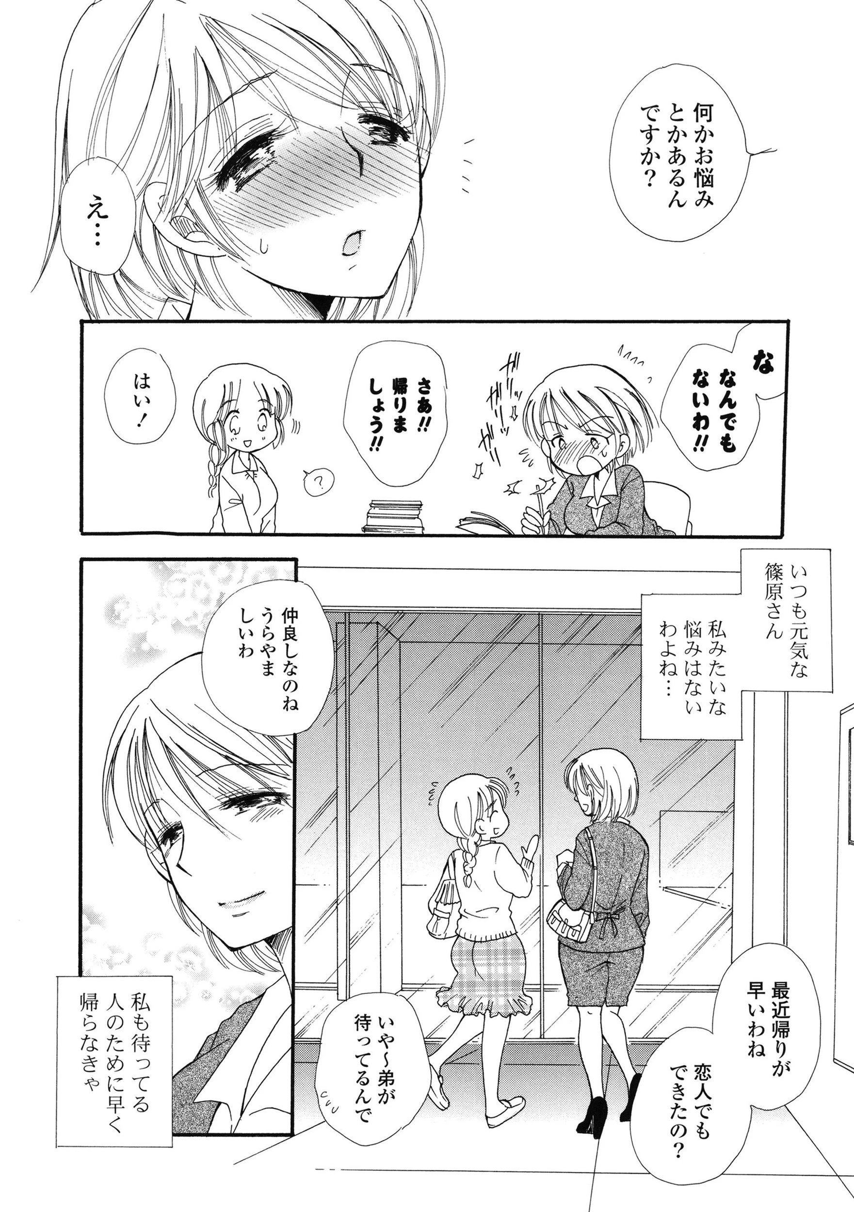おねだり女の子 6ページ