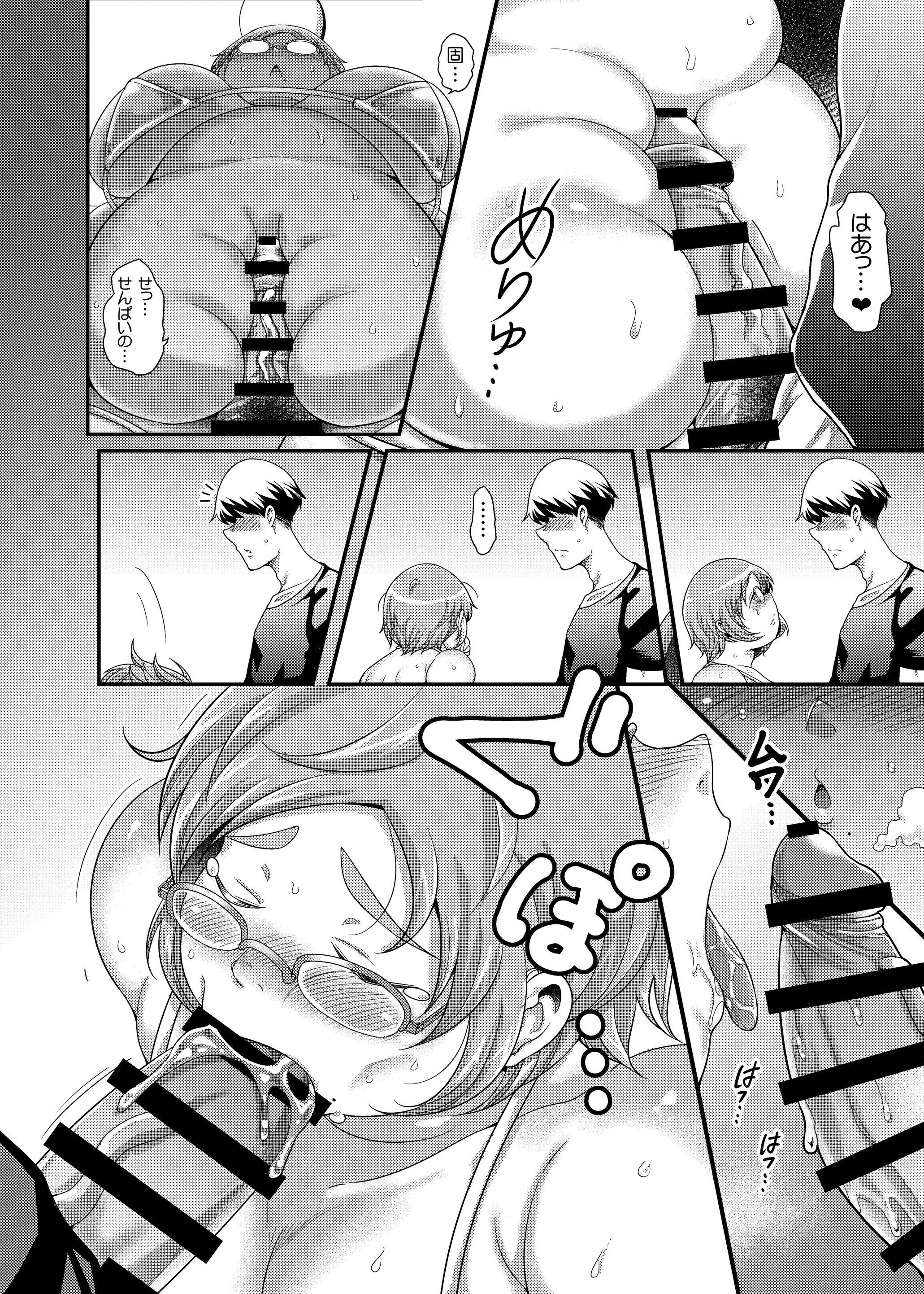 イチャぽちゃ！ 16ページ