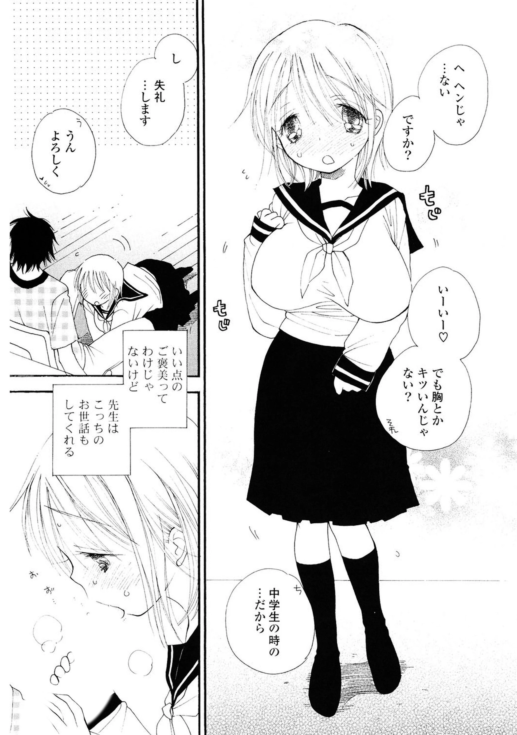 シャイガール 10ページ