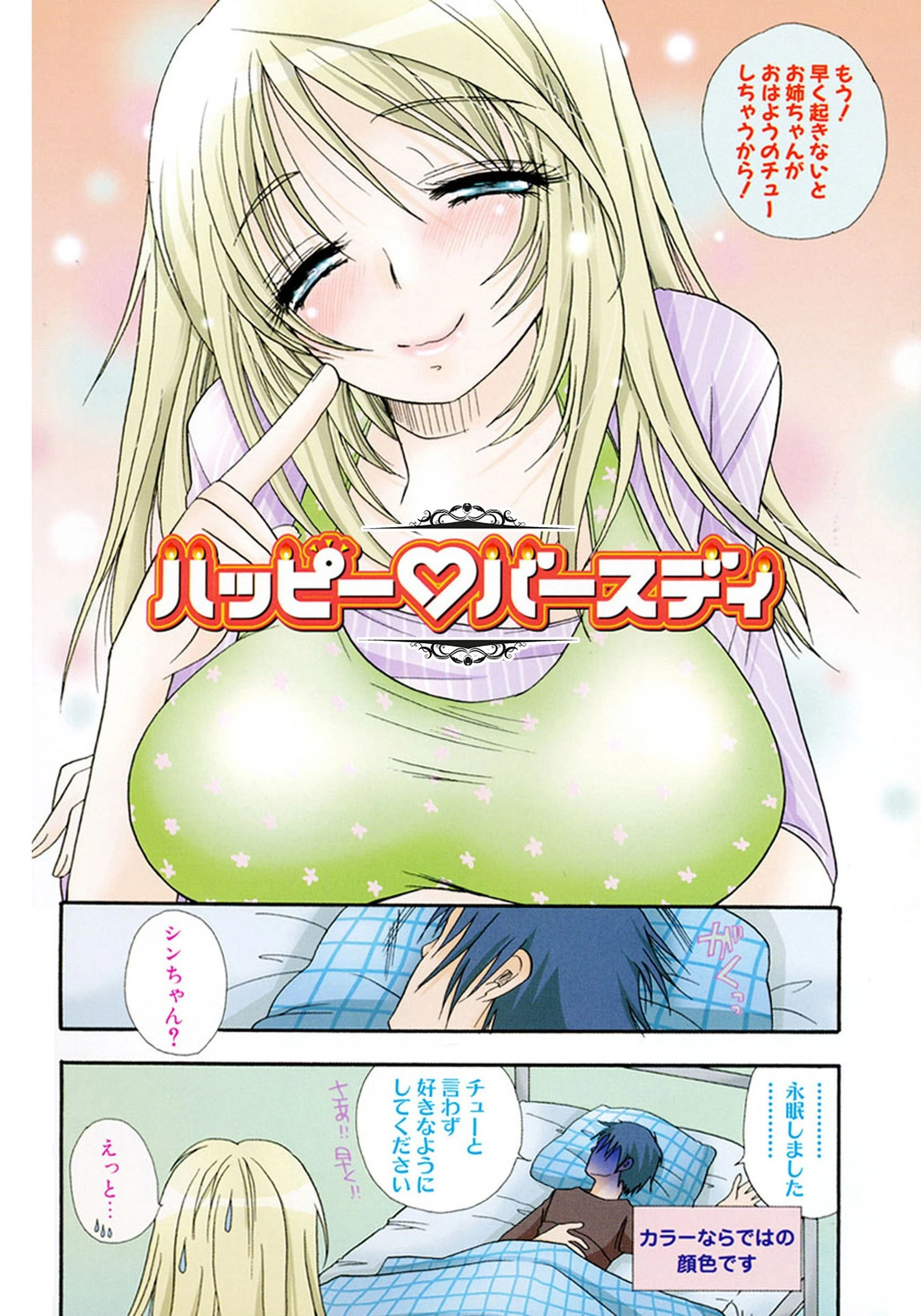 らぶねえ 6ページ