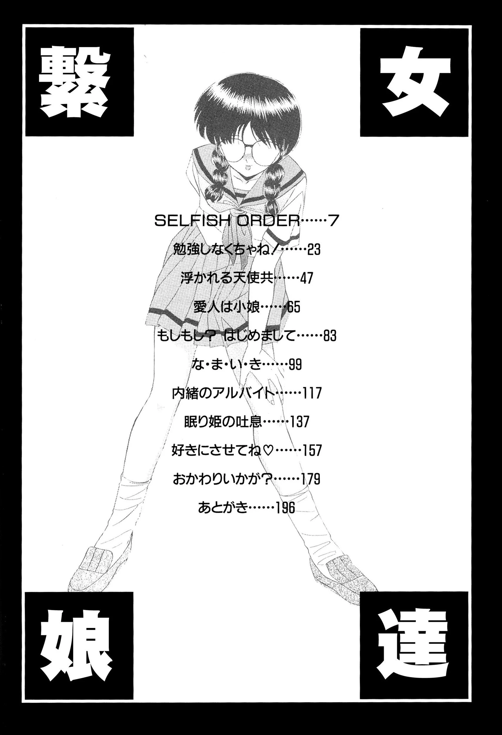 繋がりたい女の娘達 4ページ