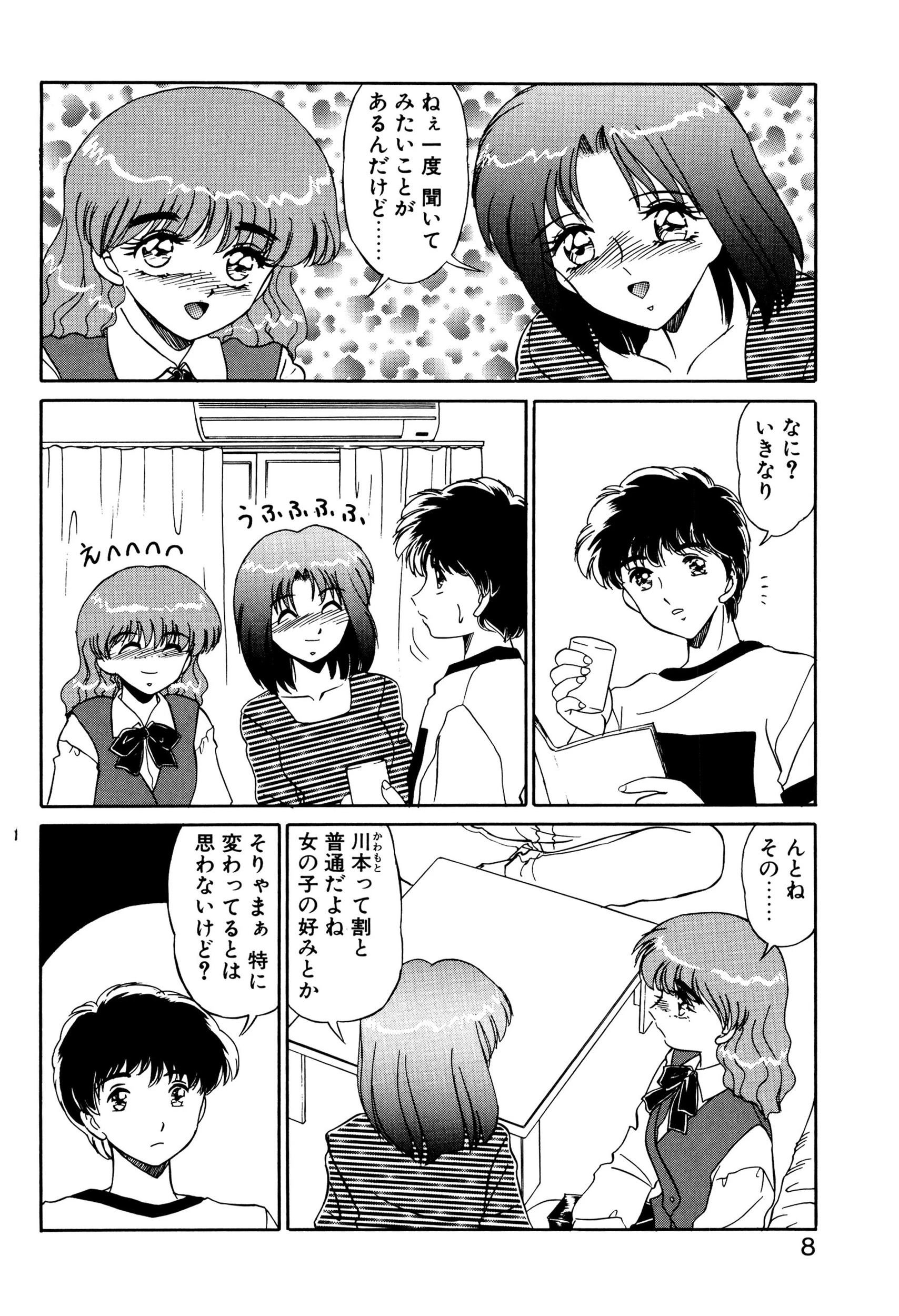 繋がりたい女の娘達 6ページ