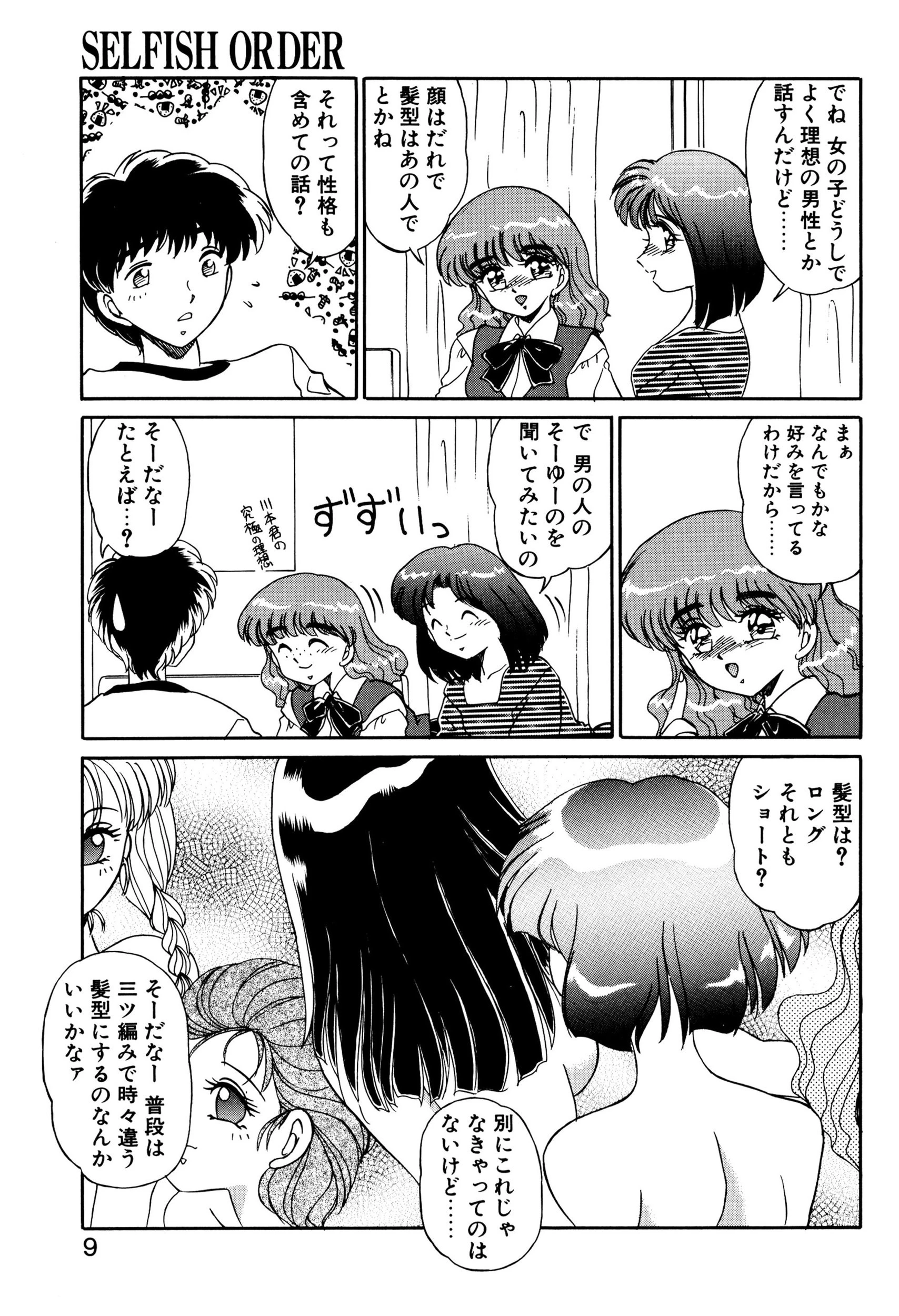 繋がりたい女の娘達 7ページ