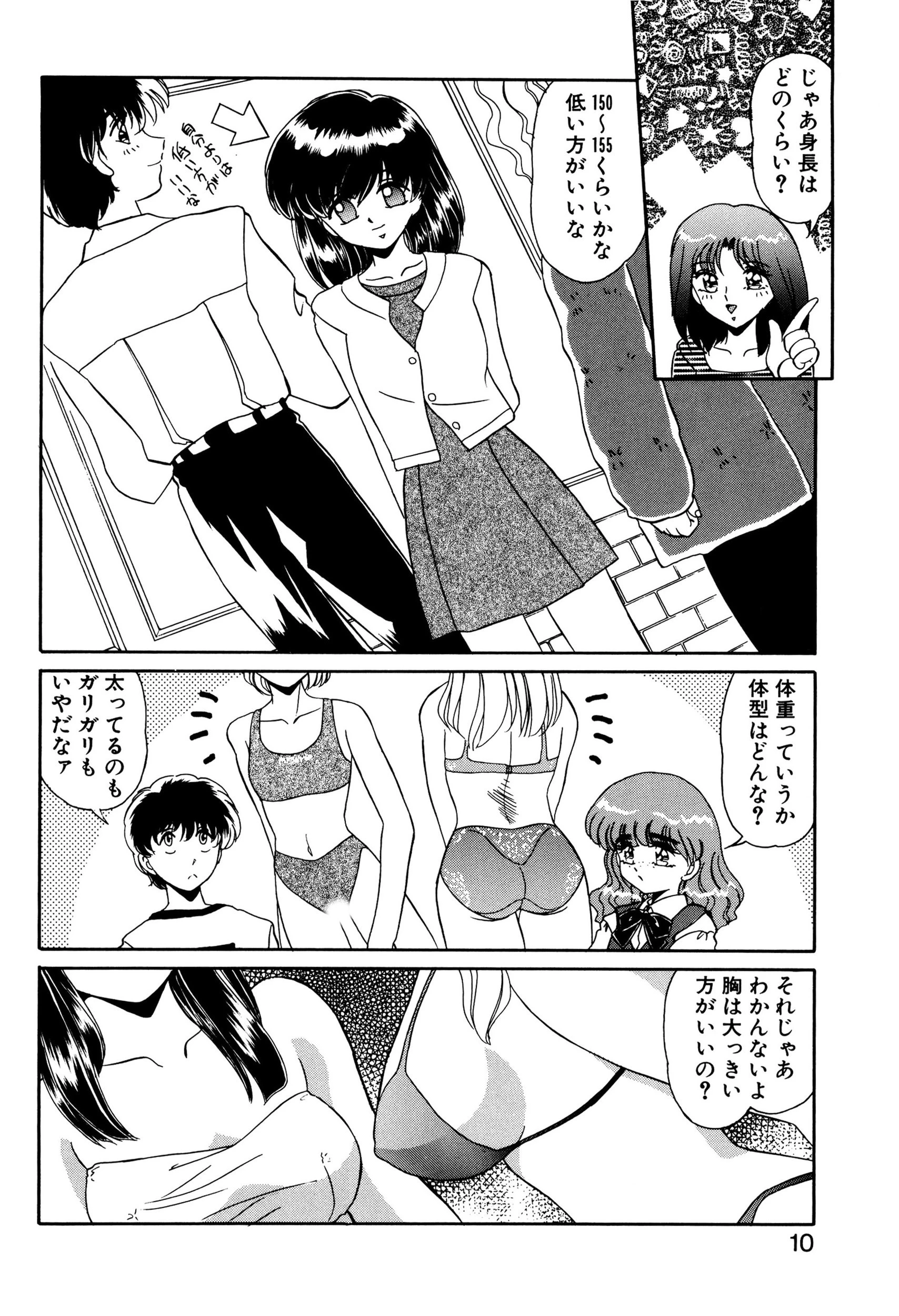 繋がりたい女の娘達 8ページ