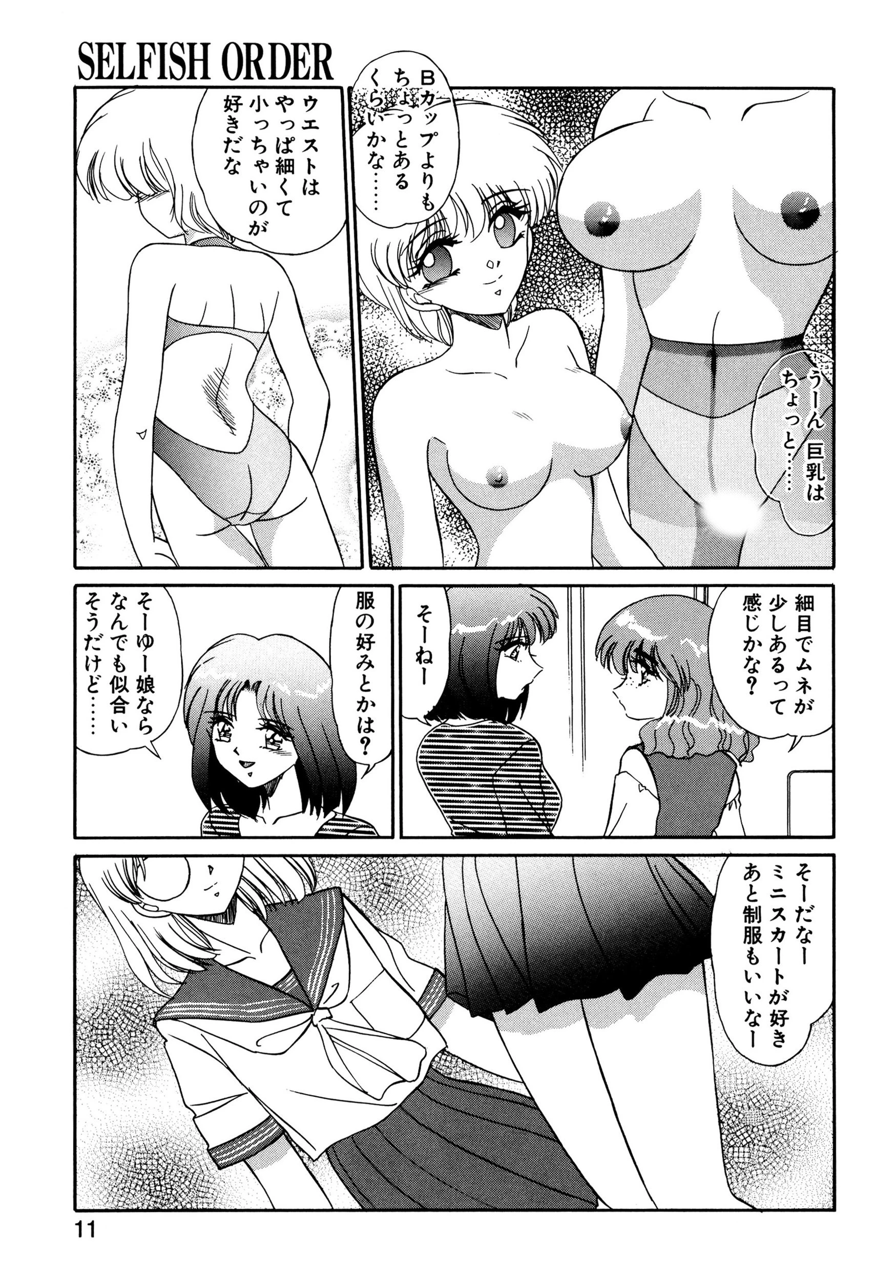 繋がりたい女の娘達 9ページ