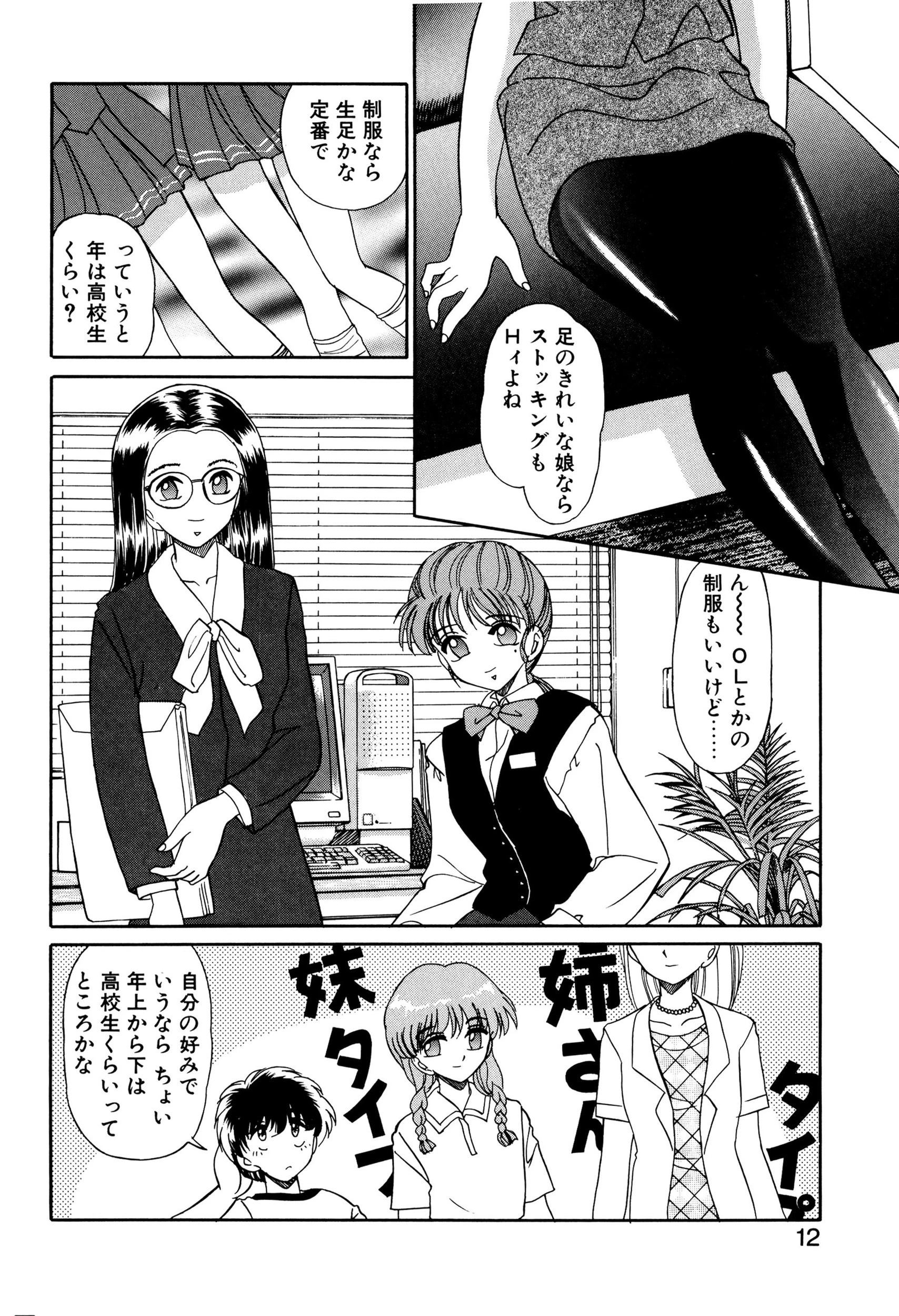 繋がりたい女の娘達 10ページ