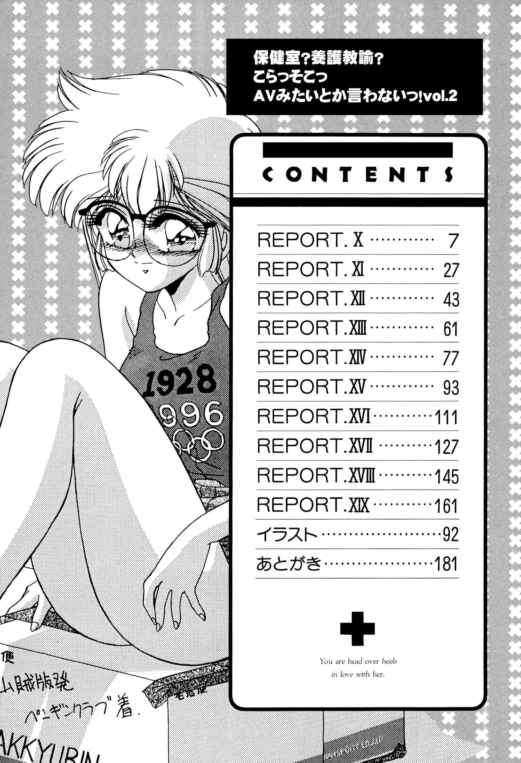 保健室、養護教諭、こらっそこっ、AVみたいとか言わないっ！ 2 4ページ