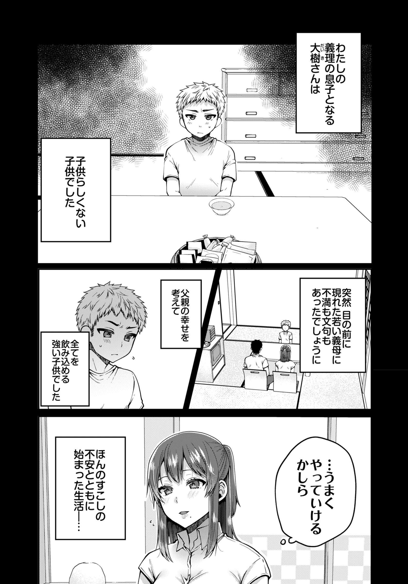 カーサンといっしょ〜義母と息子の共犯関係〜（単話） 3ページ