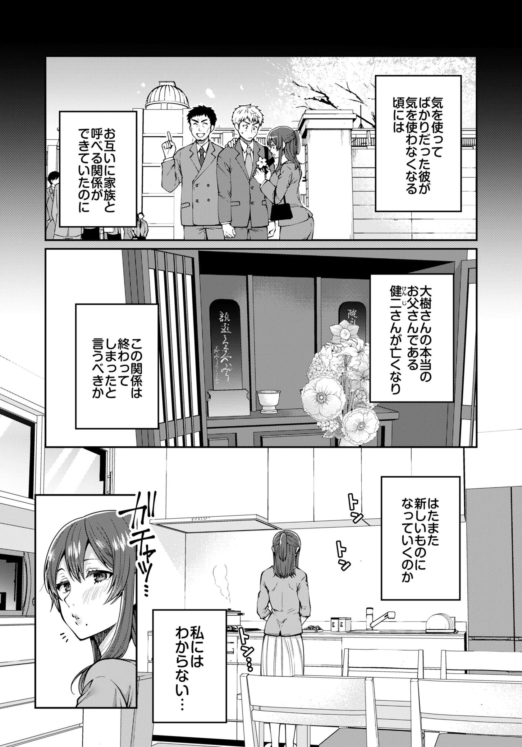 カーサンといっしょ〜義母と息子の共犯関係〜（単話） 5ページ