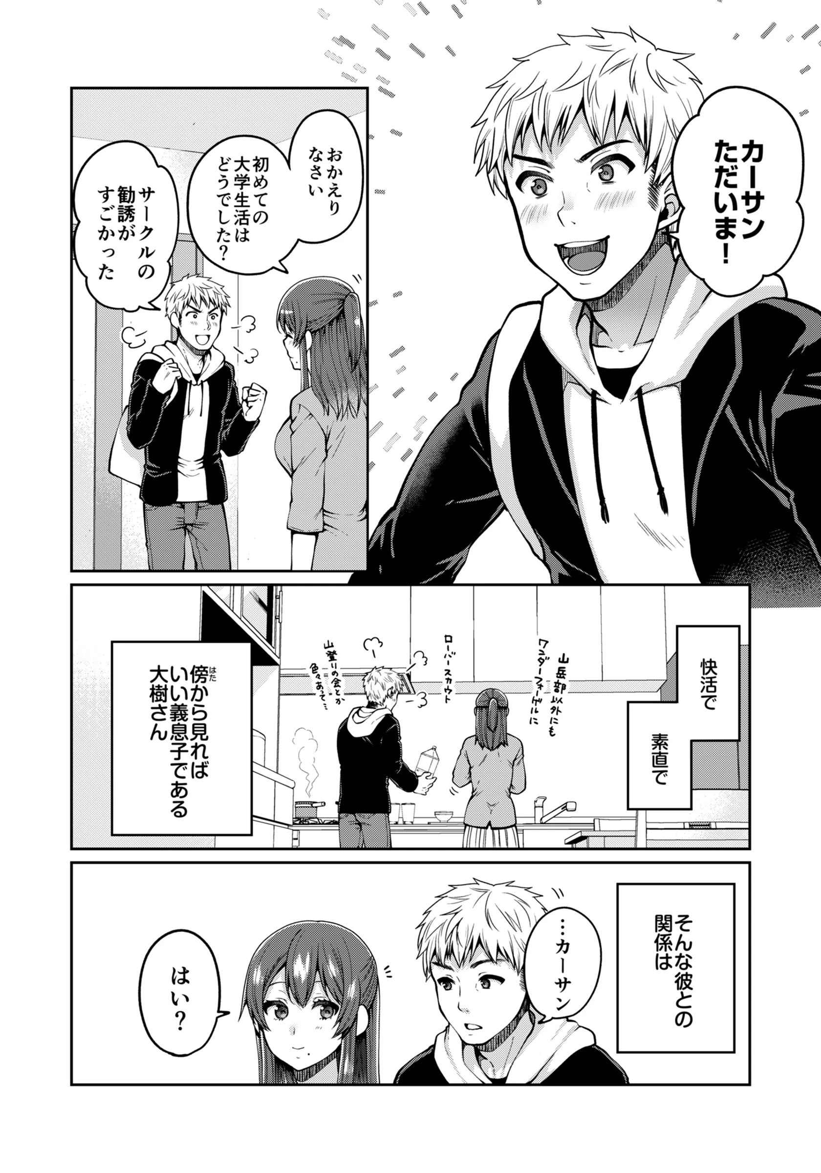 カーサンといっしょ〜義母と息子の共犯関係〜（単話） 6ページ