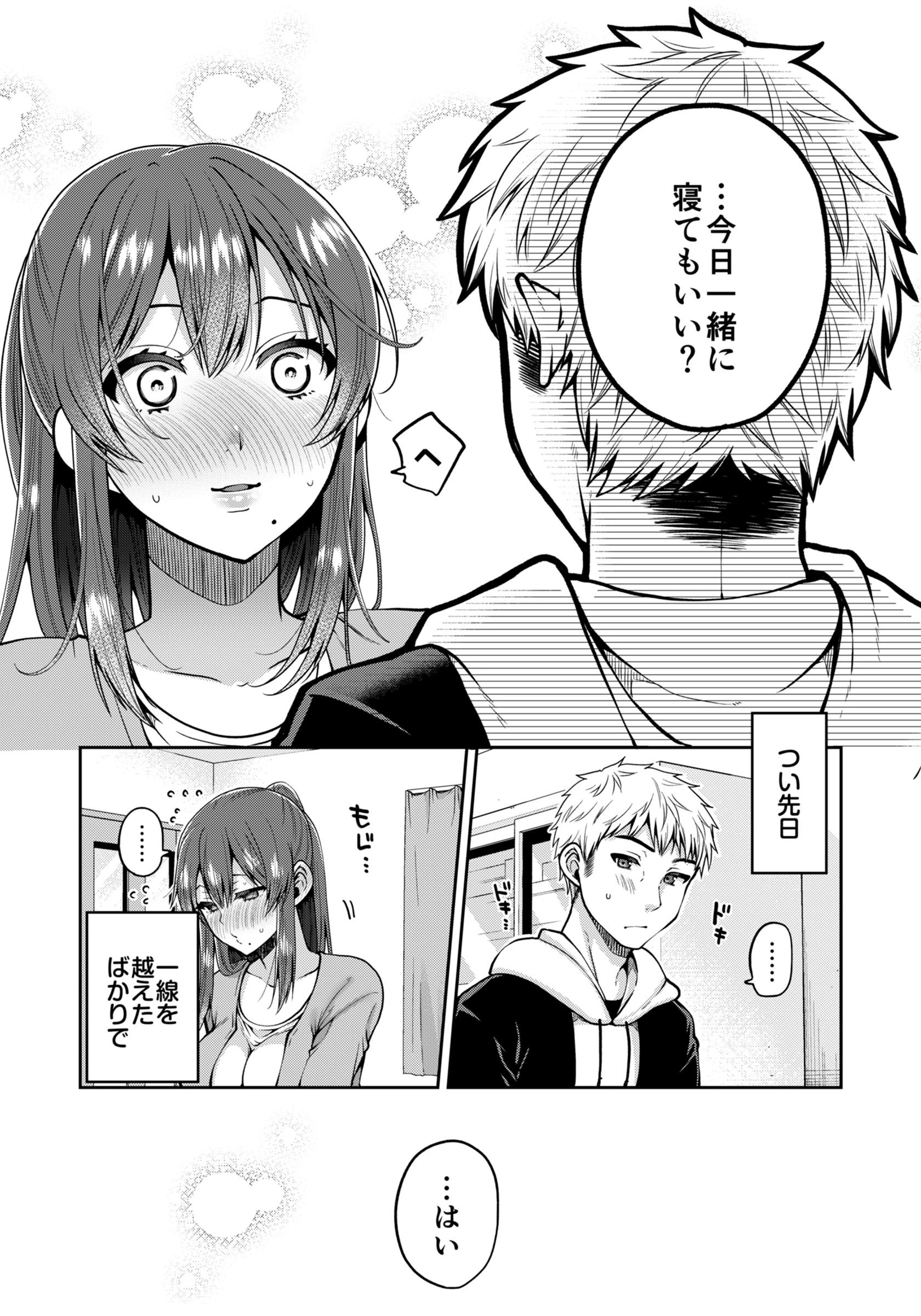 カーサンといっしょ〜義母と息子の共犯関係〜（単話） 7ページ