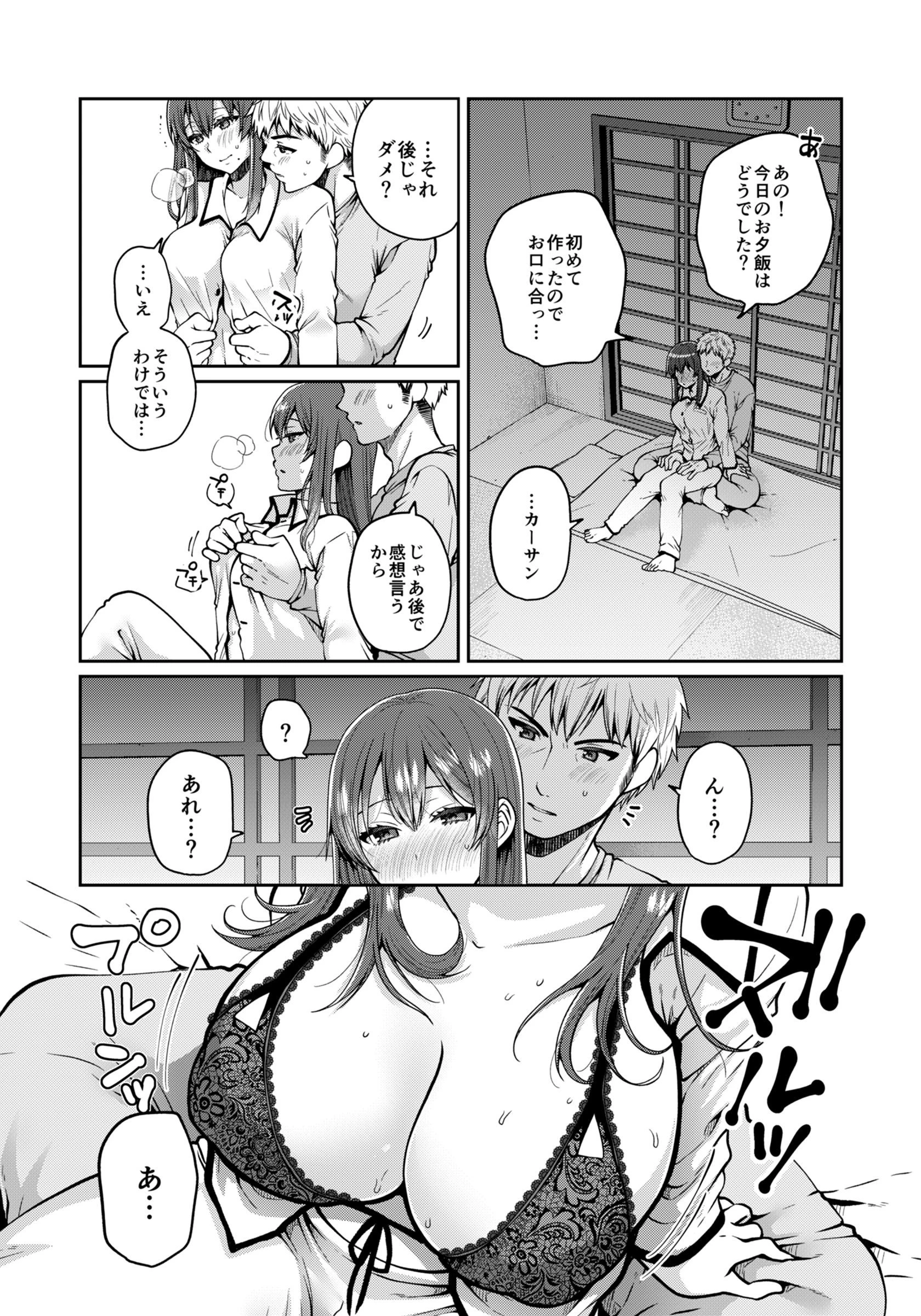 カーサンといっしょ〜義母と息子の共犯関係〜（単話） 8ページ