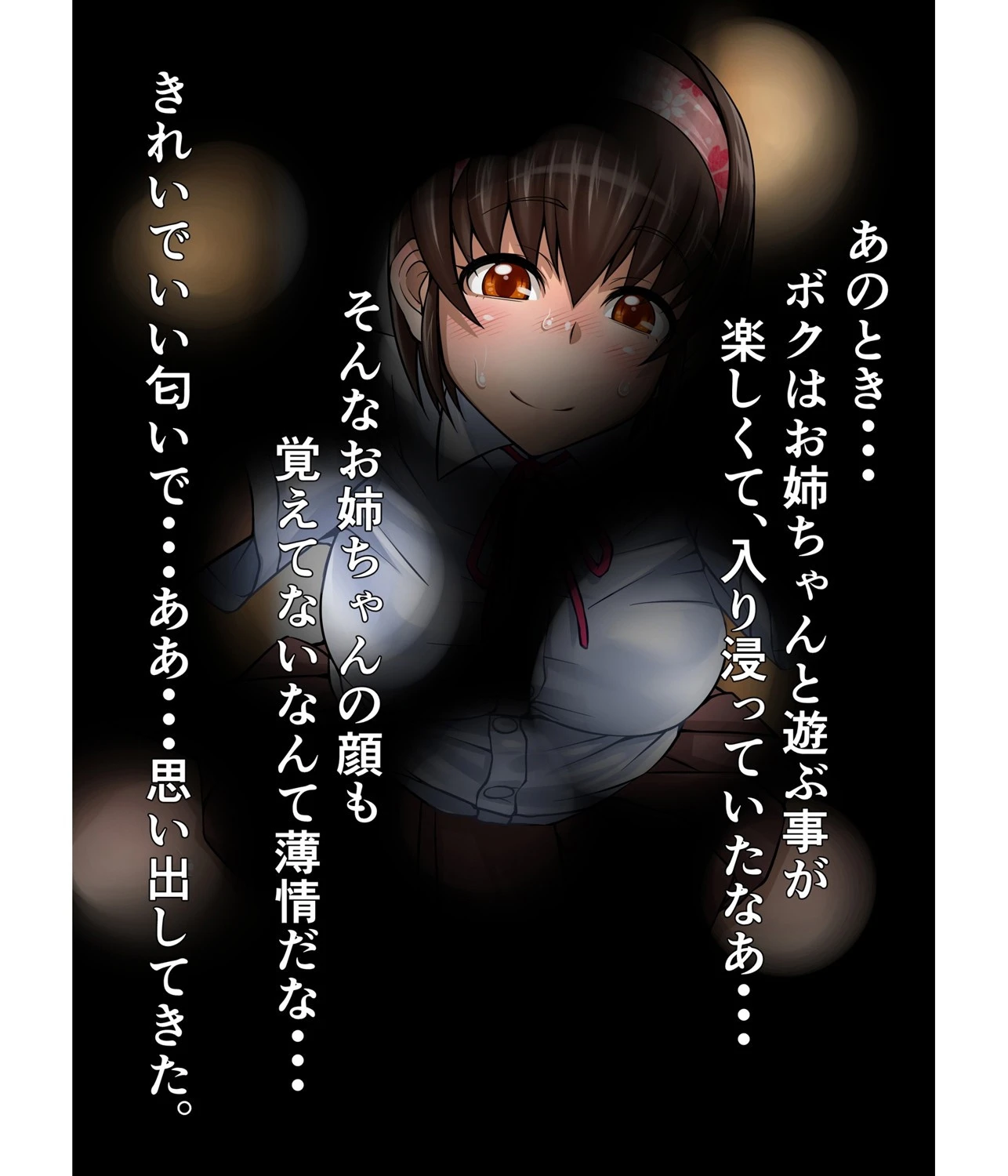 大事なコトはだいたいお姉ちゃんが教えてくれました。 5ページ