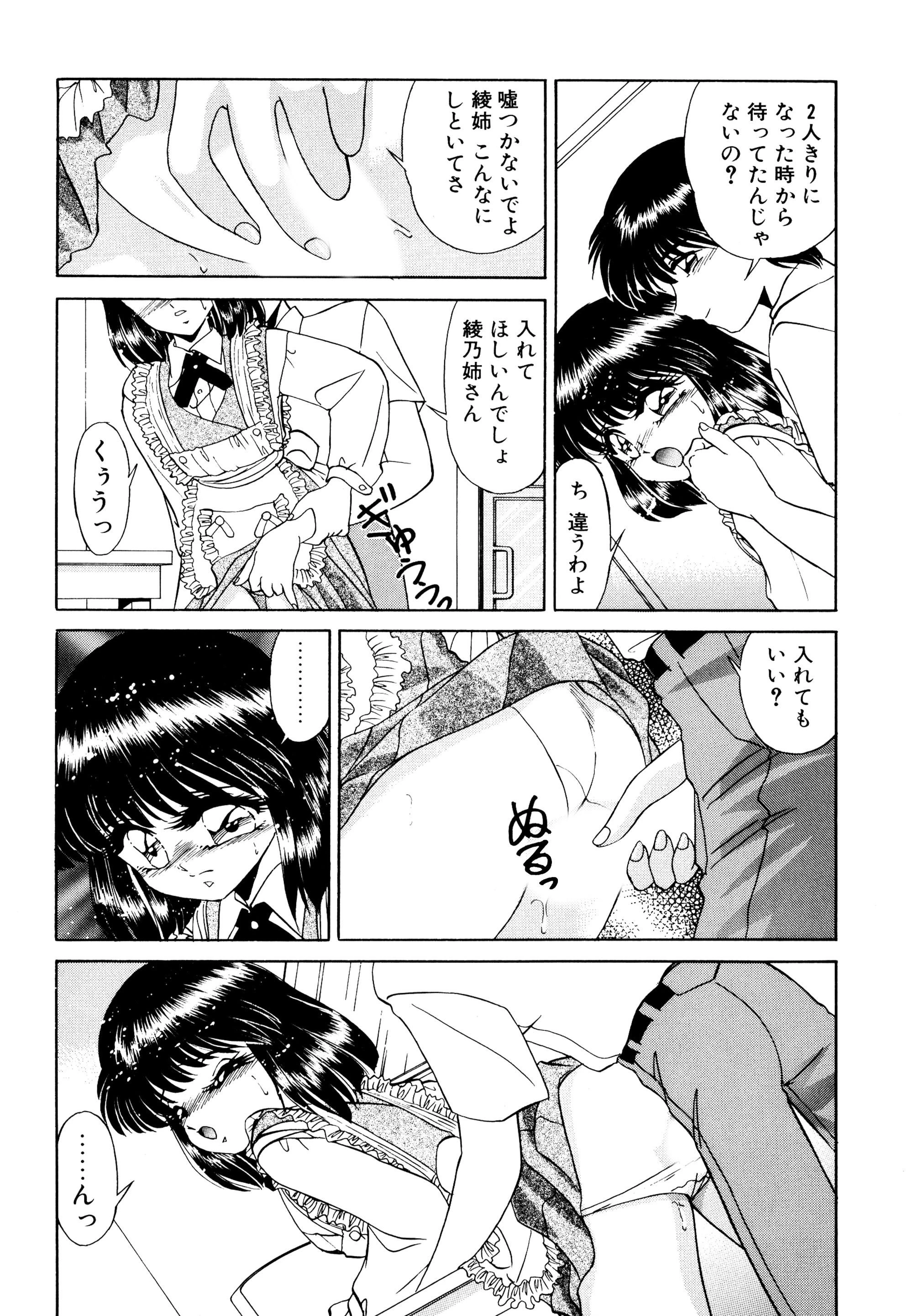 知ってるくせに！ 14ページ