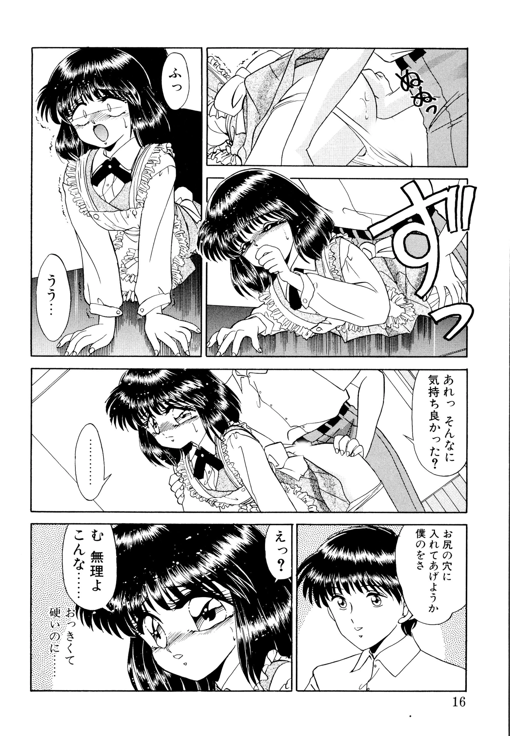 知ってるくせに！ 16ページ