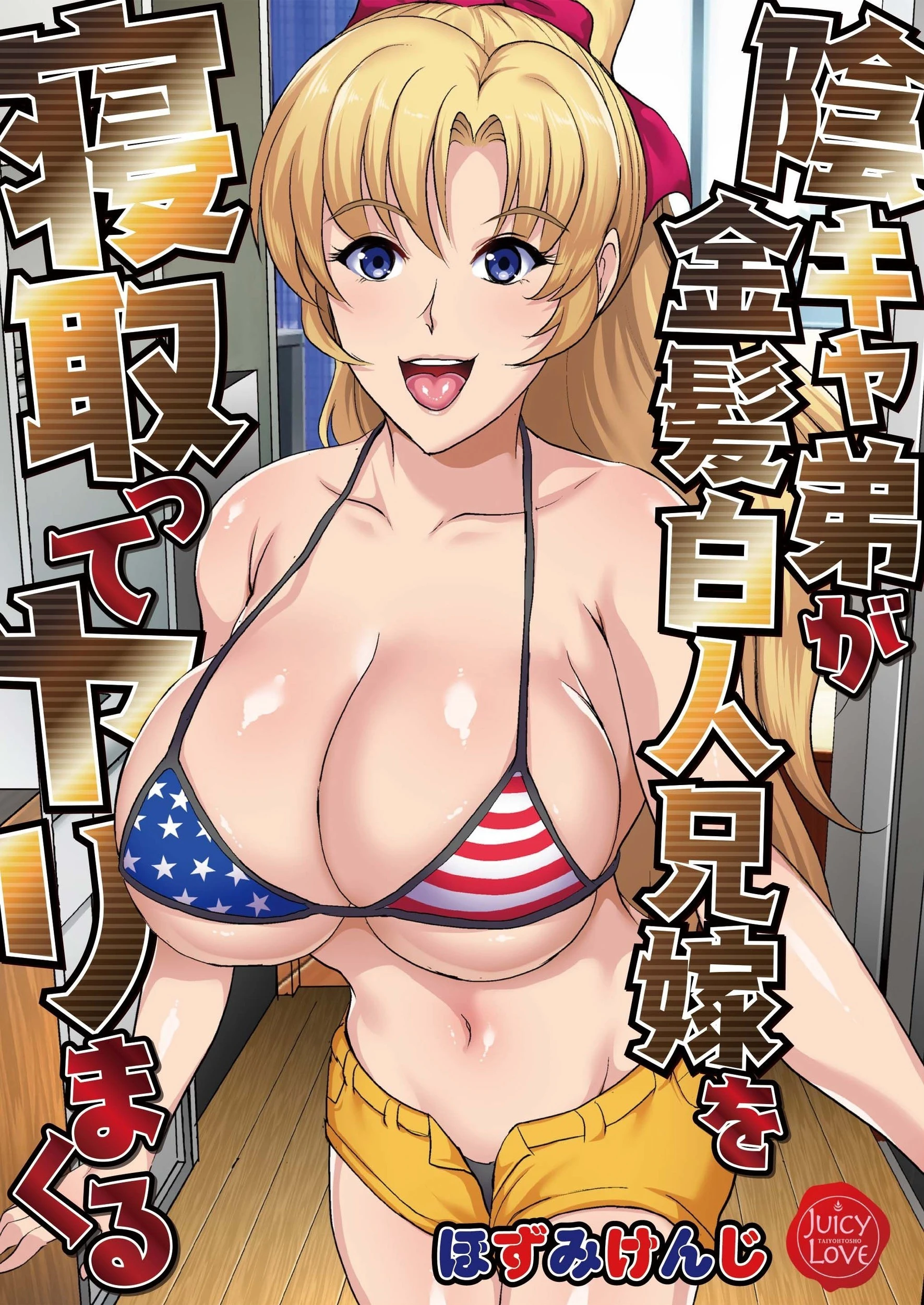 陰キャ弟が金髪白人兄嫁を寝取ってヤリまくる エロ漫画 無料