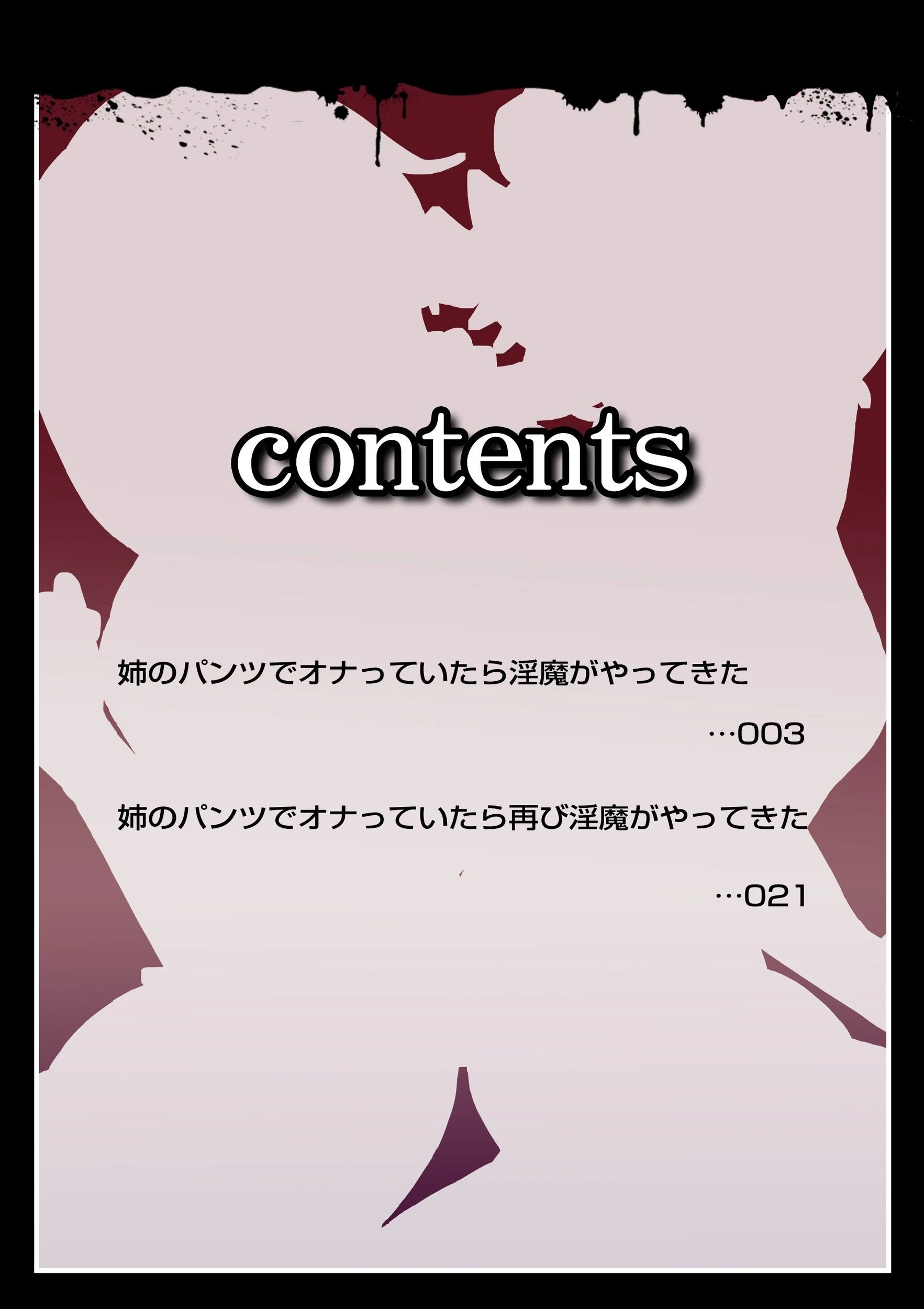 ぼくのサキュバス〜ねーちゃんのパンツでオナニーしていたら〜（単話） 2ページ