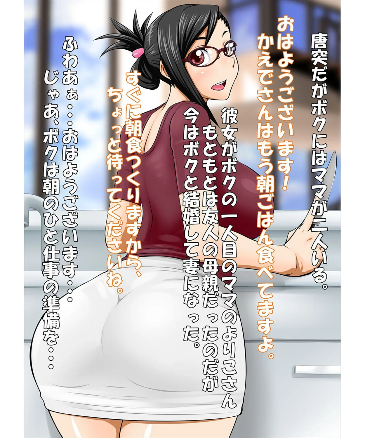 ママまんCho！ 3ページ