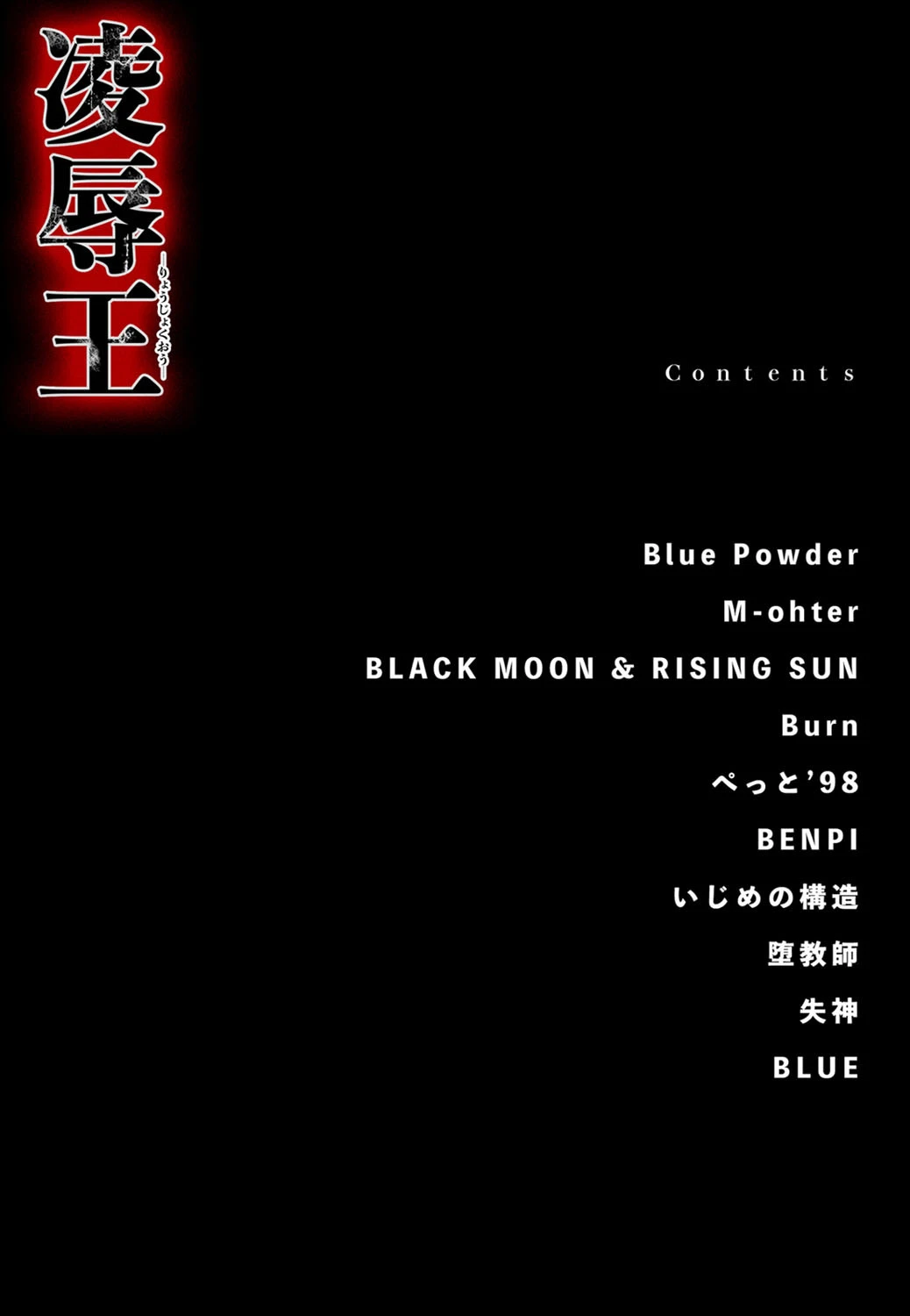 凌●王 4ページ