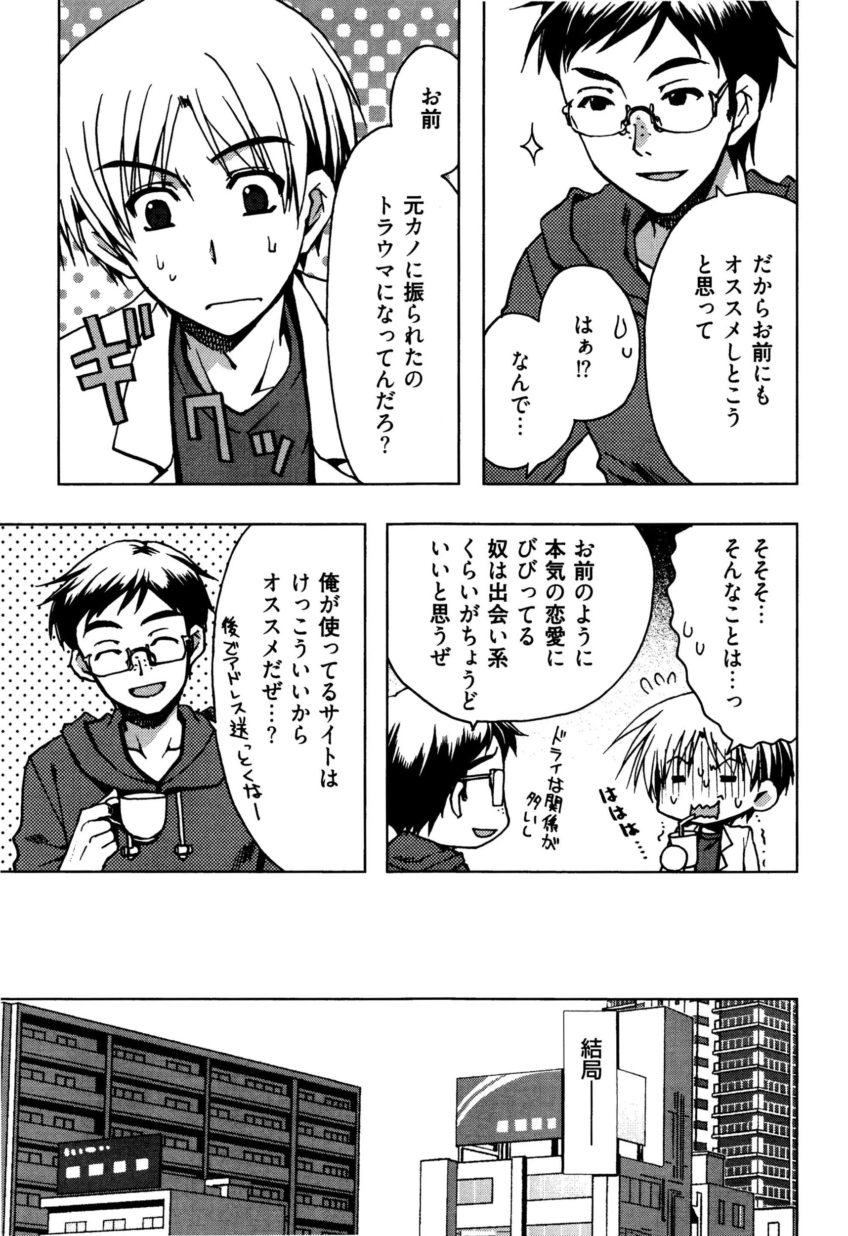 援交中！ 9ページ