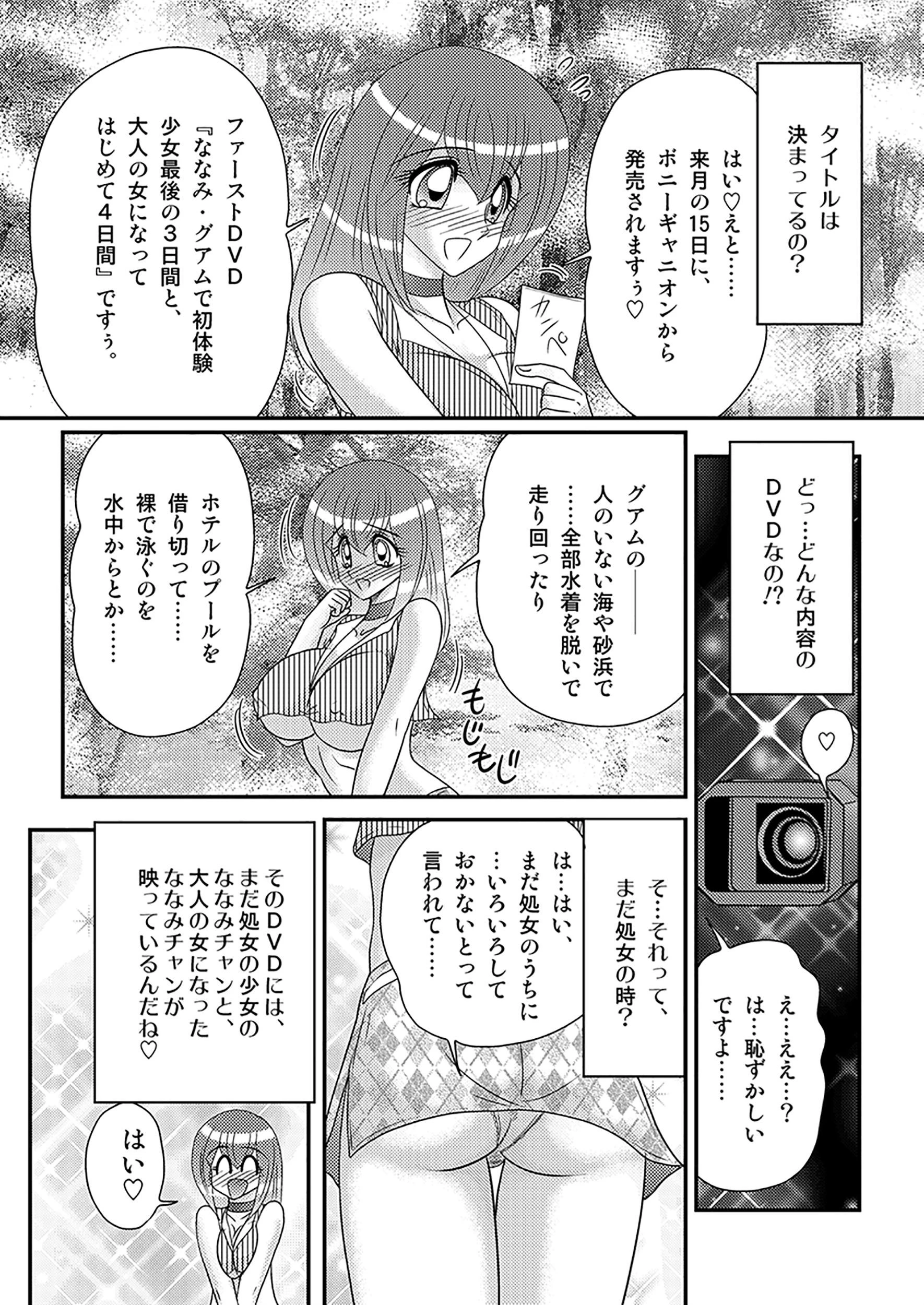 アポなしTV!!アイドル放悶 9ページ