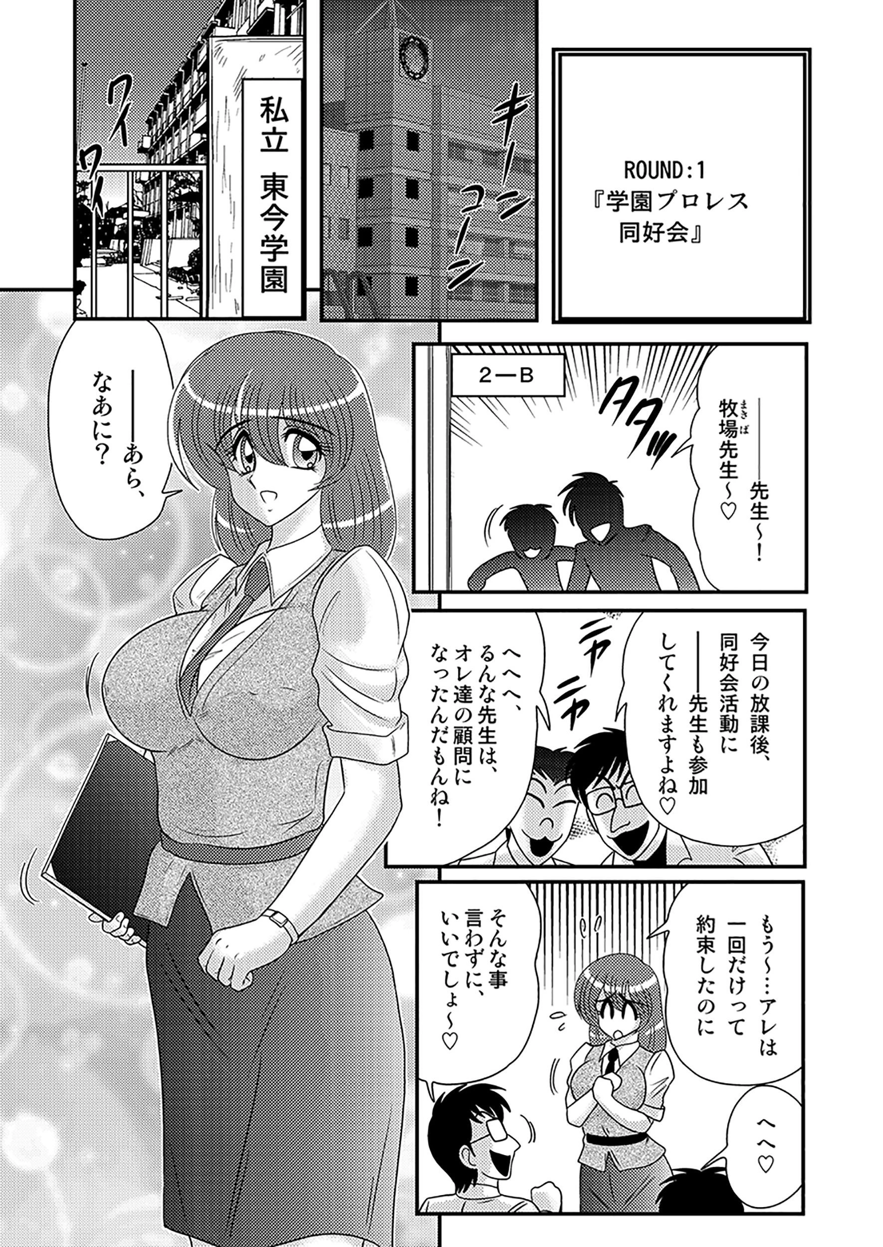 学艶ファイト女教師レスラーるんな 4ページ