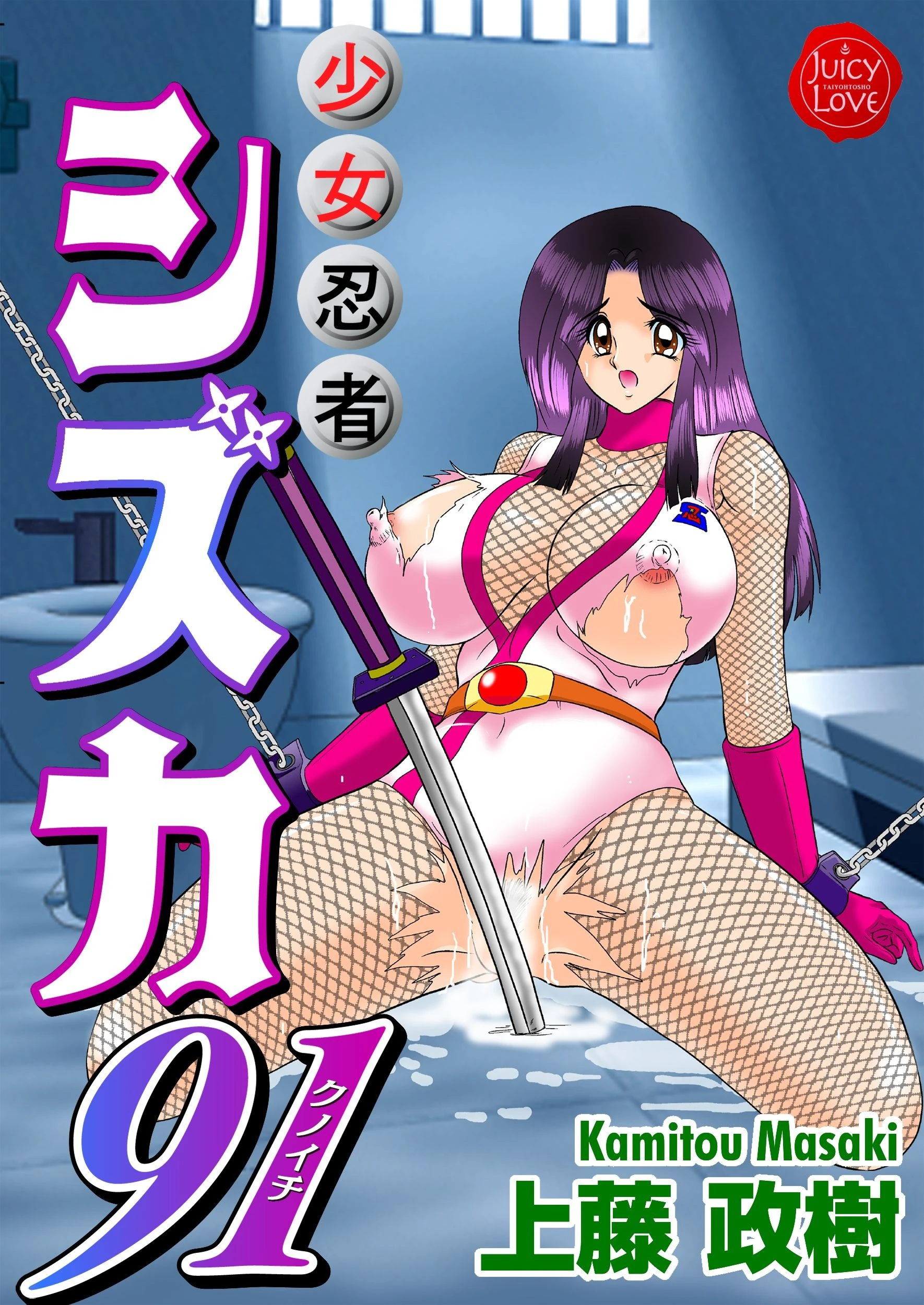 少女忍者シズカ91 エロ漫画 無料